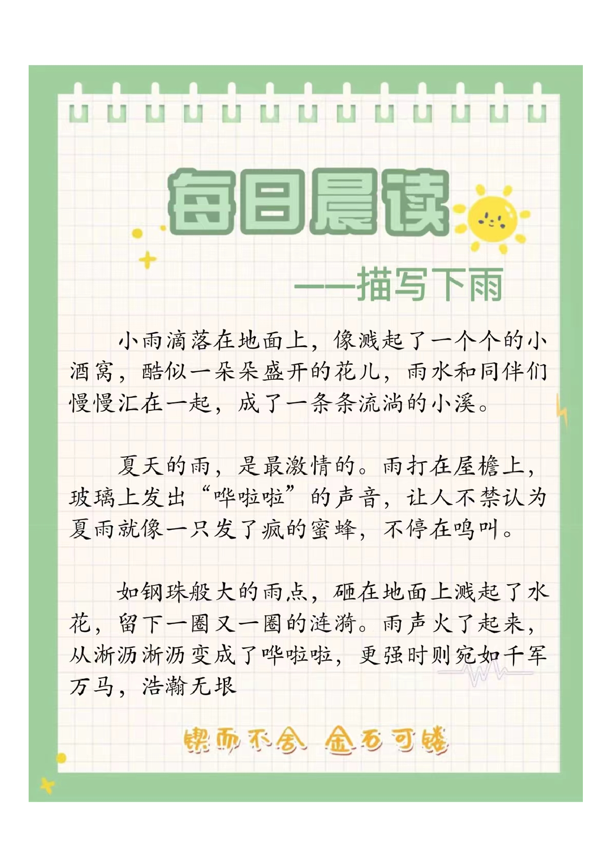 五年级每日晨读2024071111400961.pdf 第1页