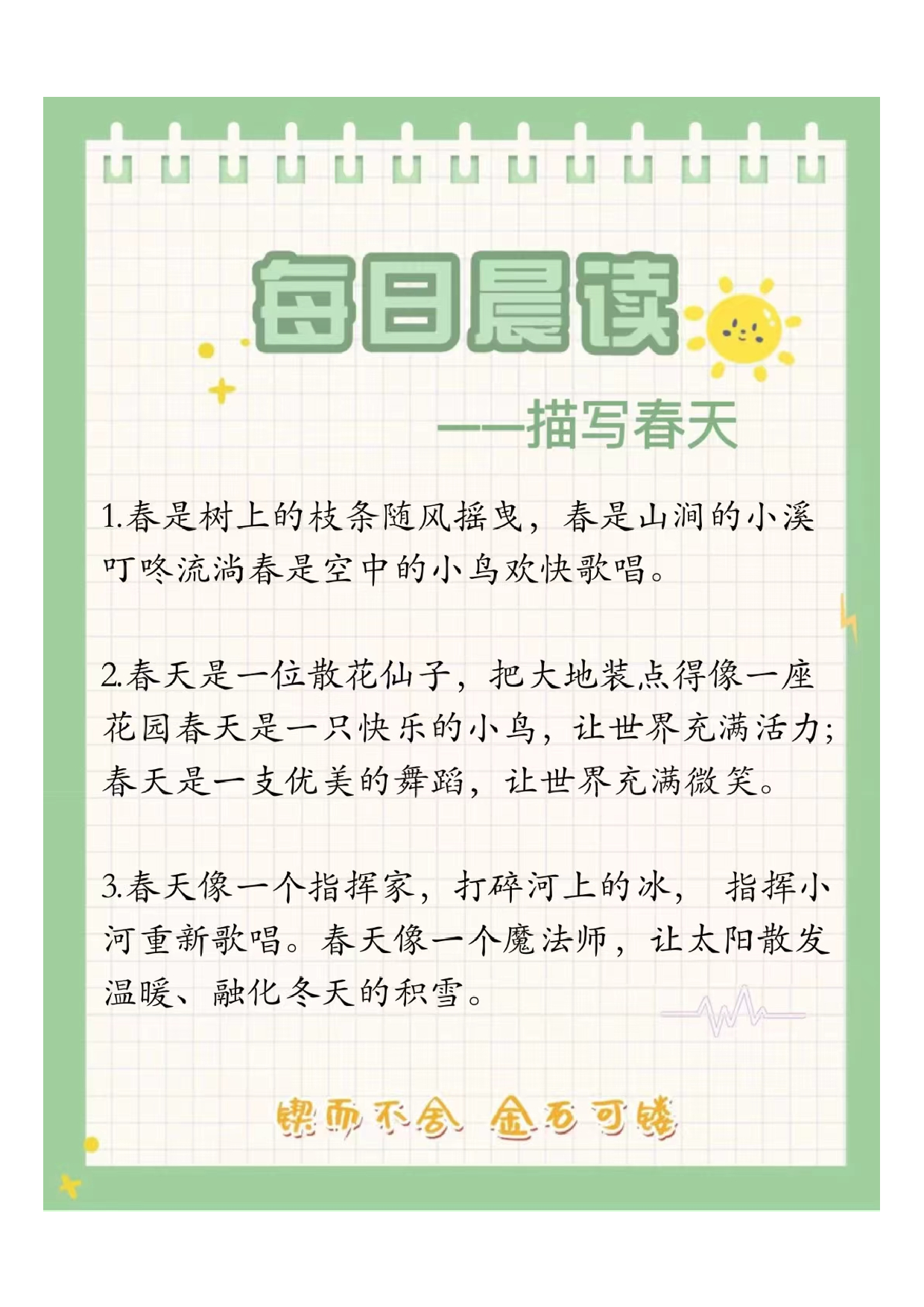 五年级每日晨读2024071111400660.pdf 第1页