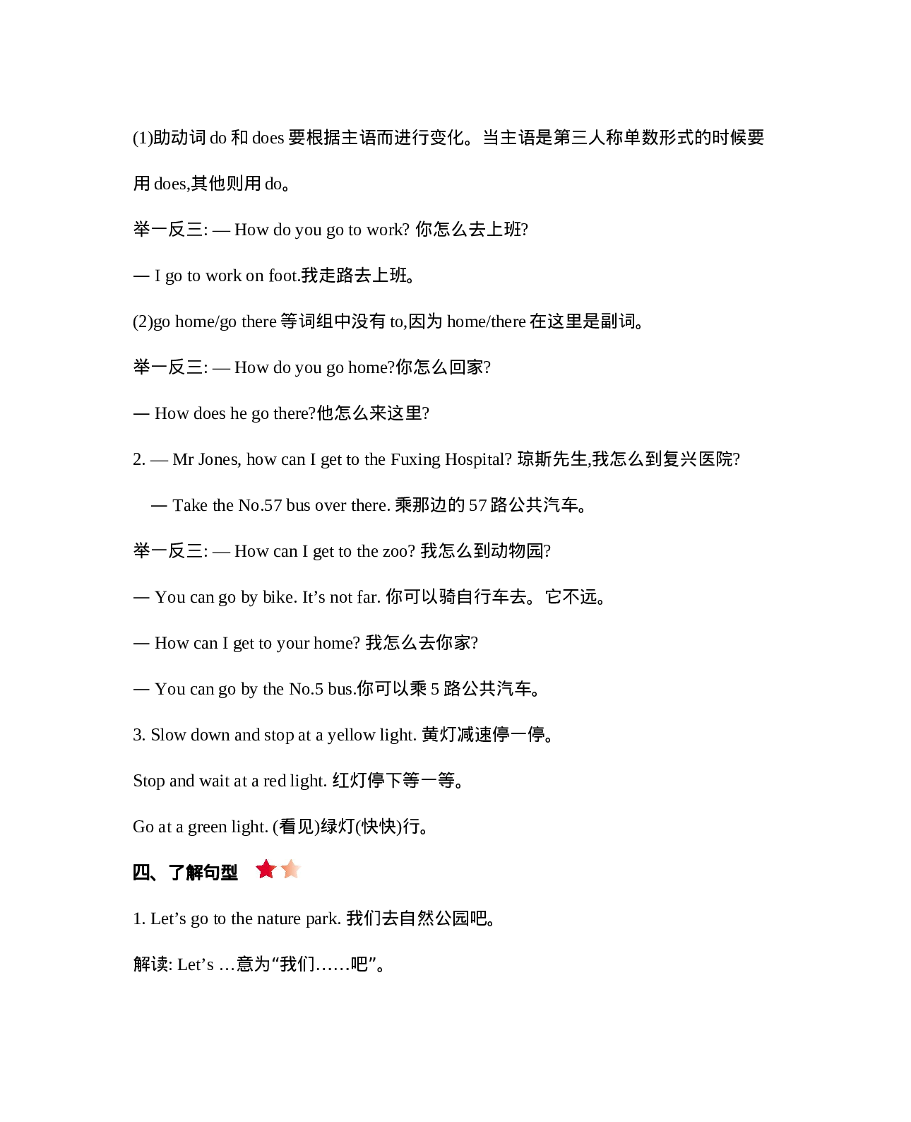 六（上）人教PEP：Unit 2 知识清单.docx 第2页