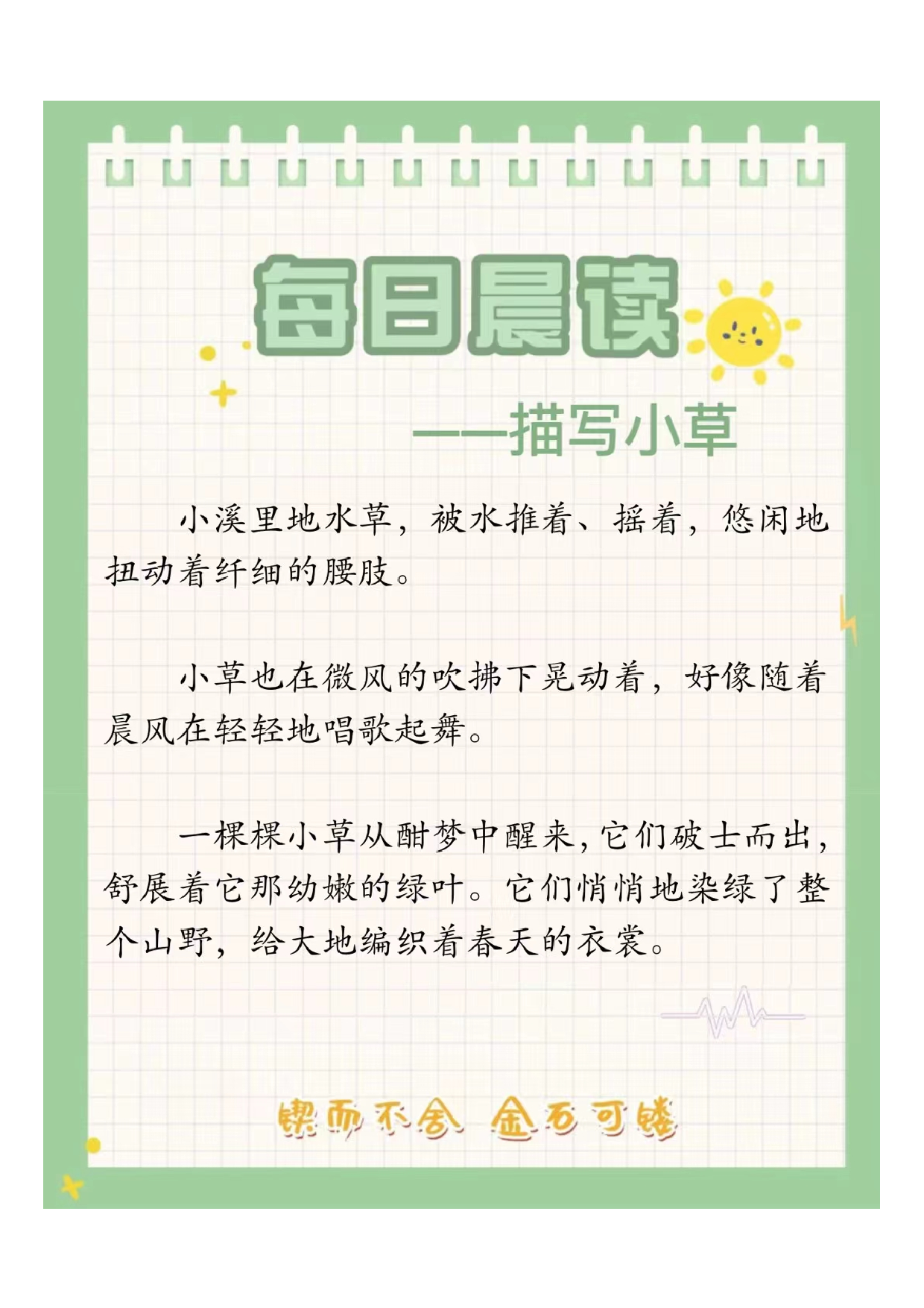 五年级每日晨读2024071111400359.pdf 第1页