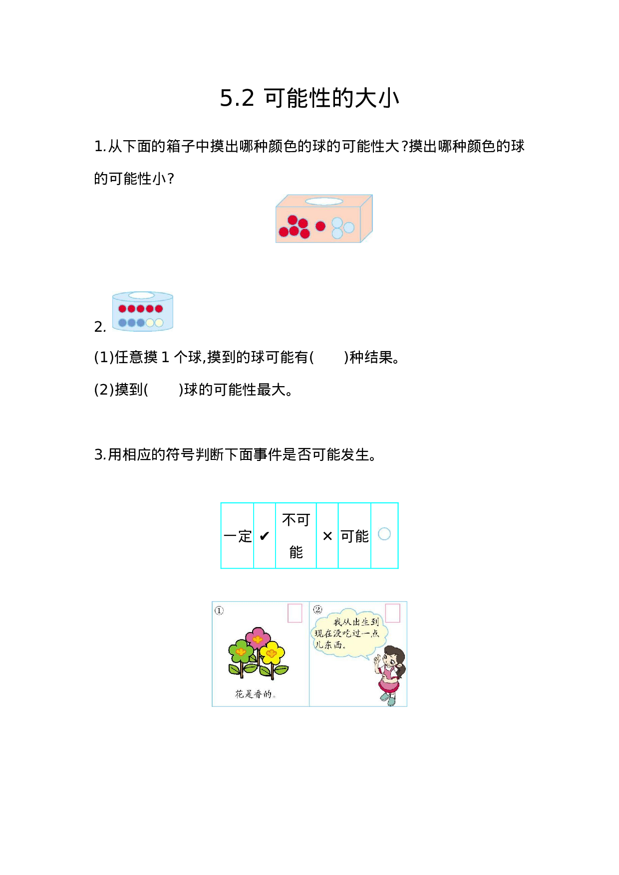 五（上）54制青岛版数学五单元课时.2.docx 第1页