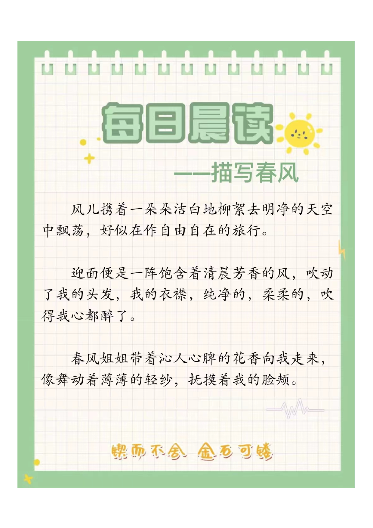 五年级每日晨读2024071111395958.pdf 第1页