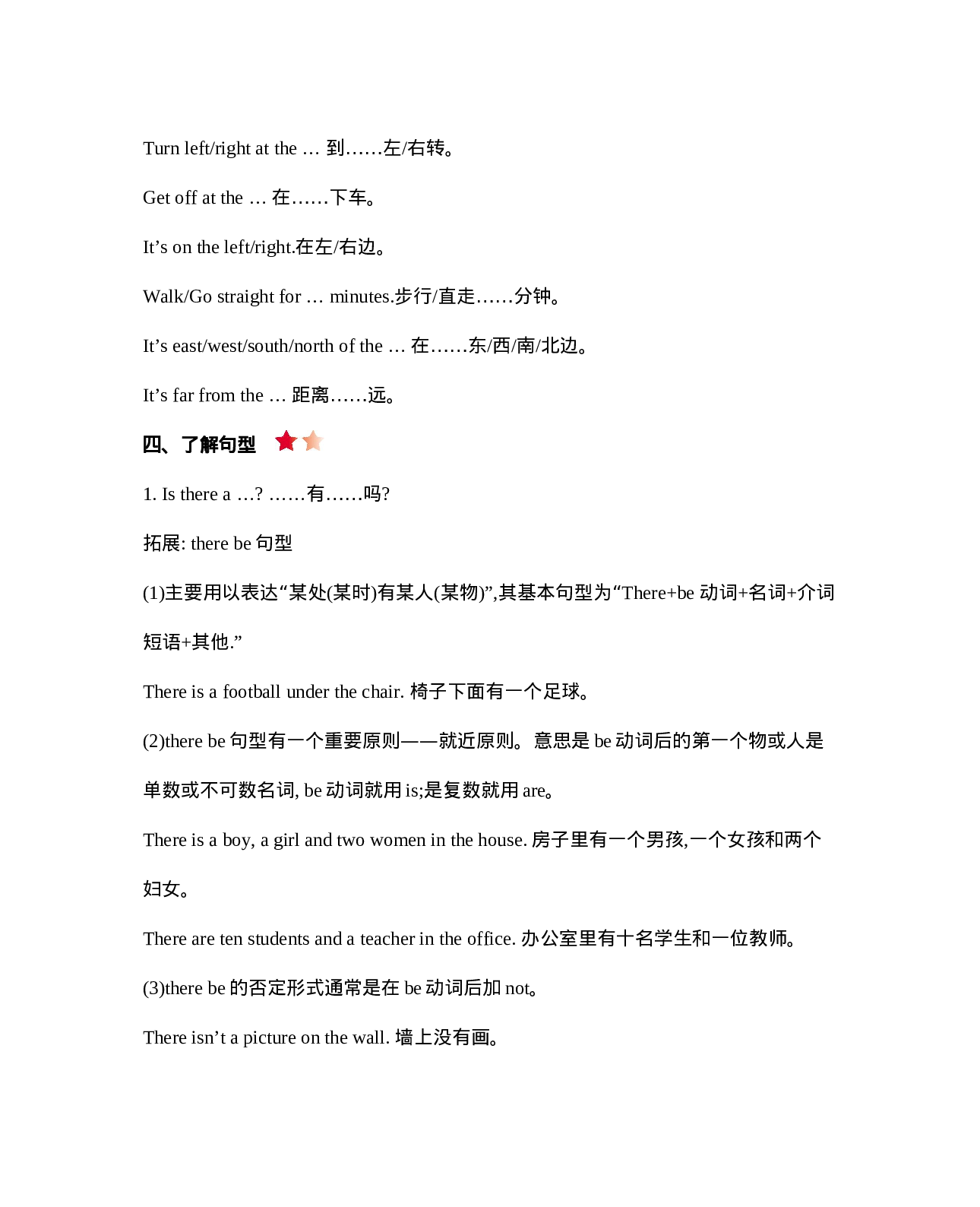 六（上）人教PEP：Unit 1 知识清单.docx 第2页