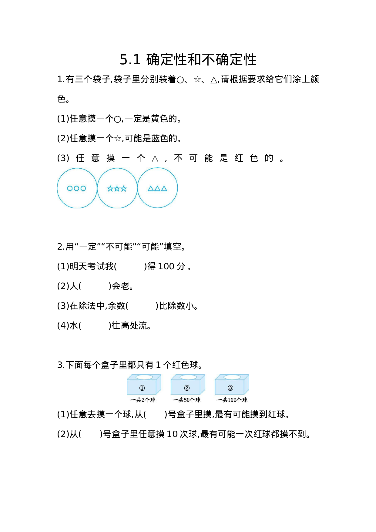 五（上）54制青岛版数学五单元课时.1.docx 第1页
