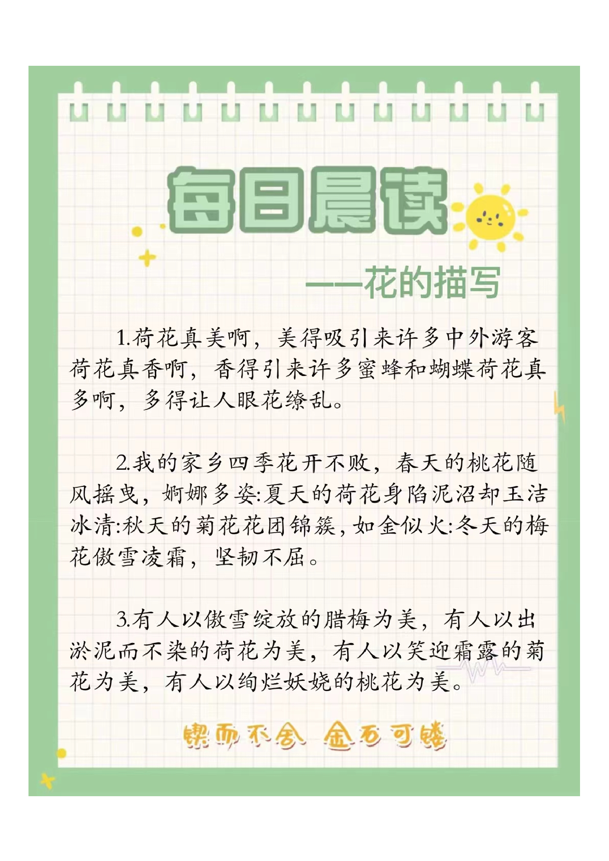 五年级每日晨读2024071111395657.pdf 第1页