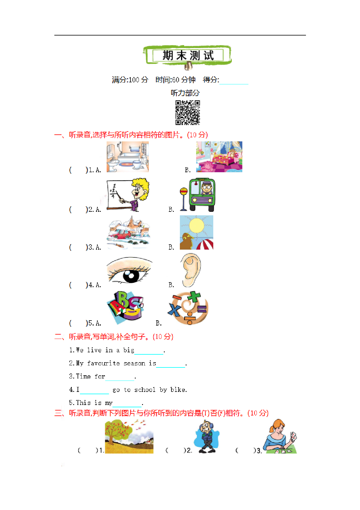 六（上）冀教版英语 期末试卷.pdf 第1页