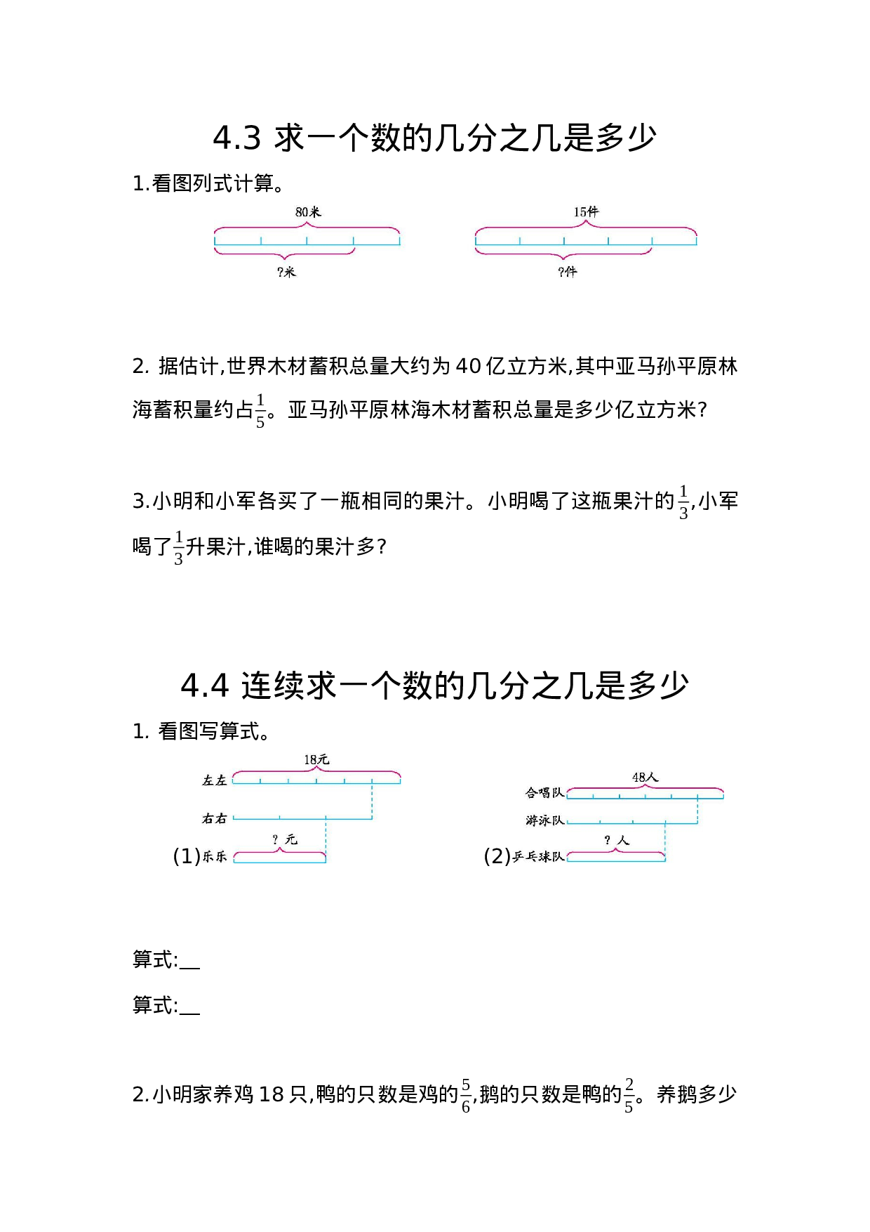 五（上）54制青岛版数学四单元课时.2.docx 第1页