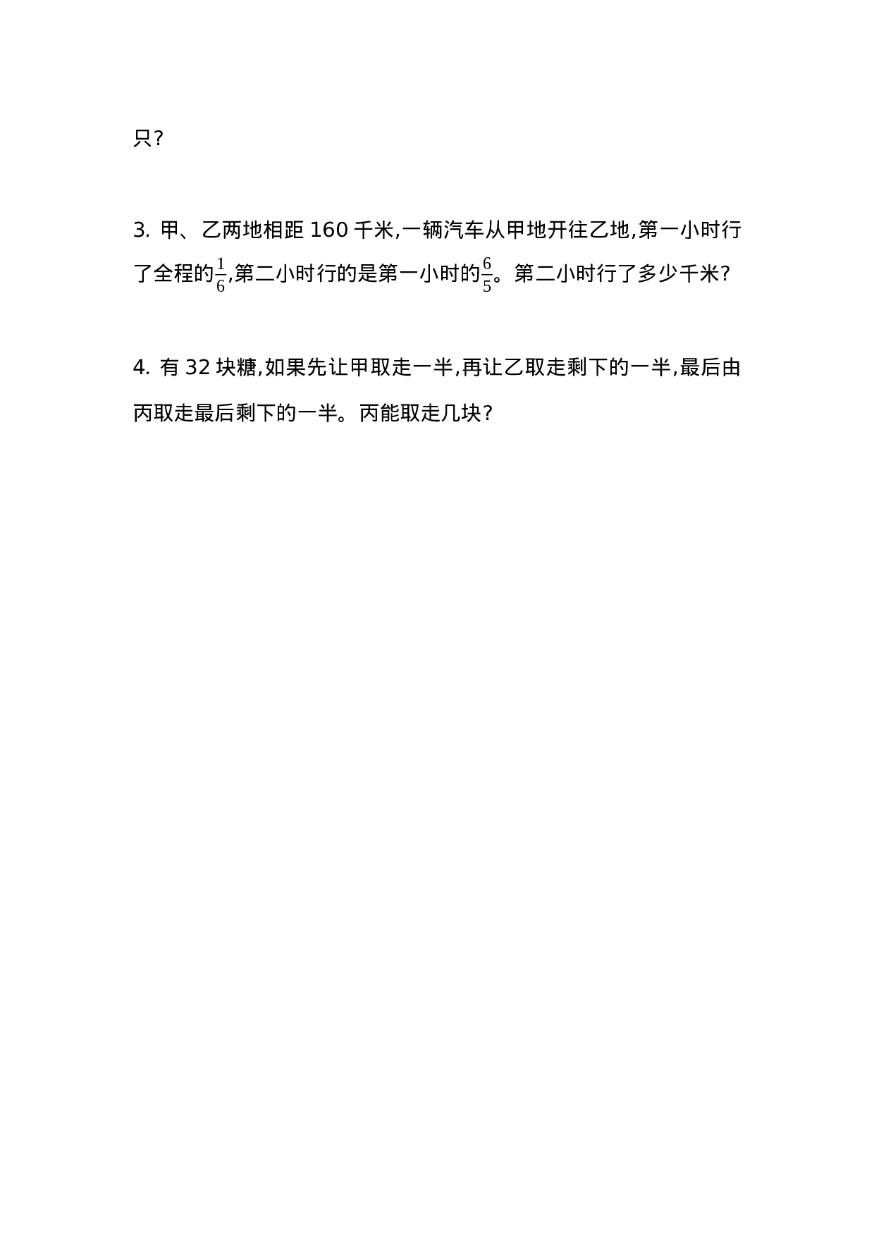 五（上）54制青岛版数学四单元课时.2.docx 第2页