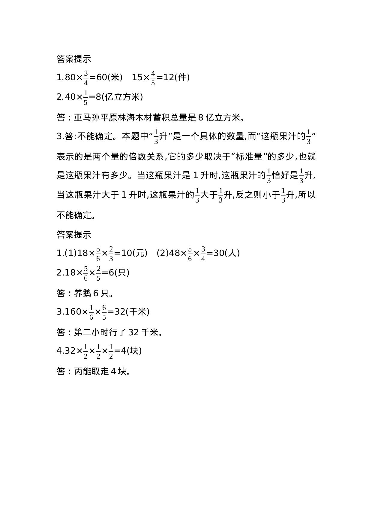 五（上）54制青岛版数学四单元课时.2.docx 第3页