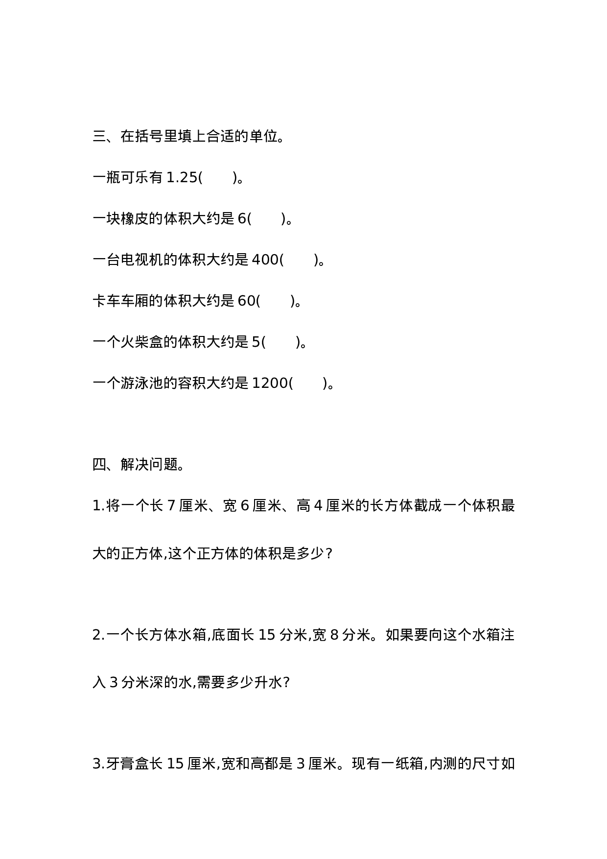 五（上）54制青岛版数学三单元课时3.11 综合练习.docx 第2页