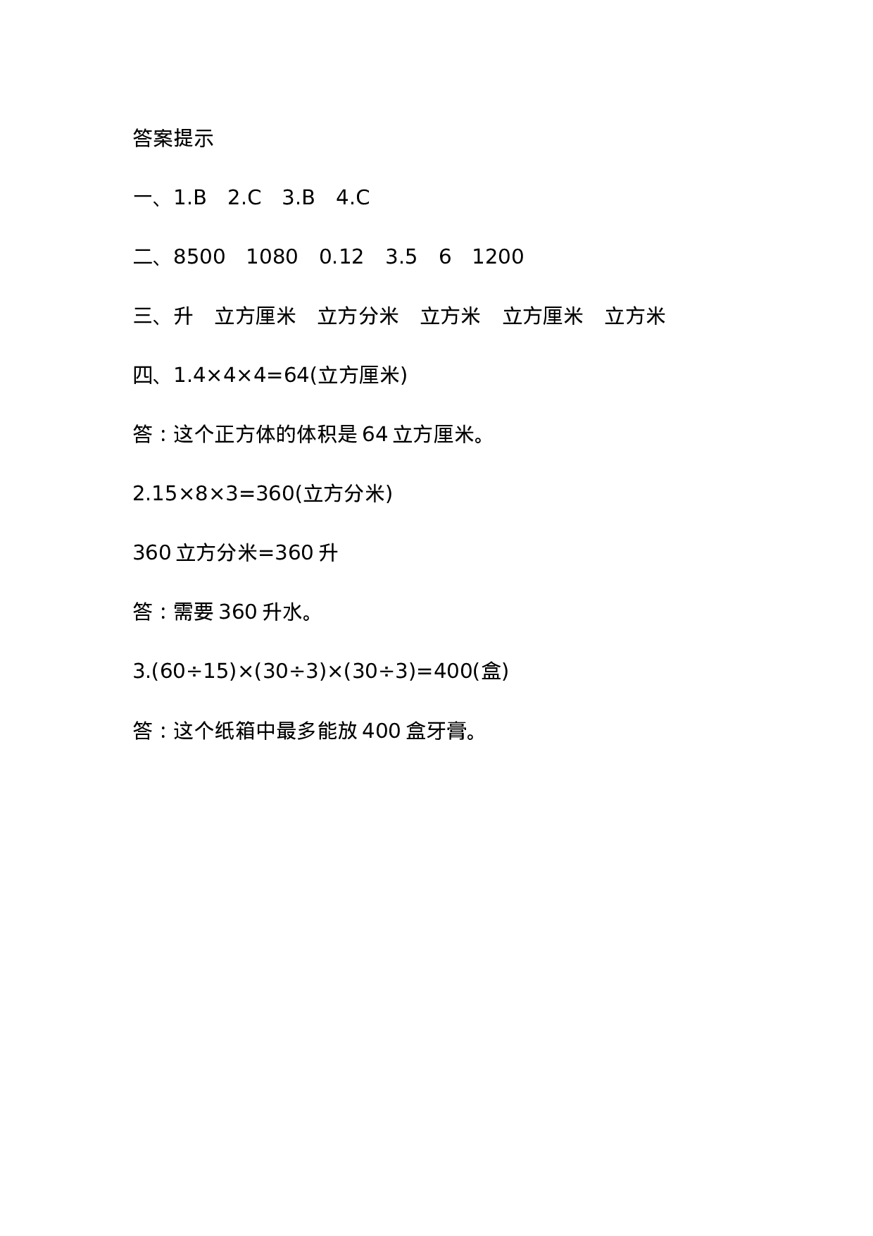 五（上）54制青岛版数学三单元课时3.11 综合练习.docx 第4页