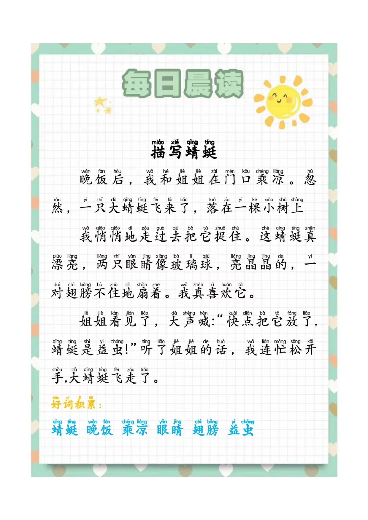 五年级每日晨读2024071111394052.pdf 第1页