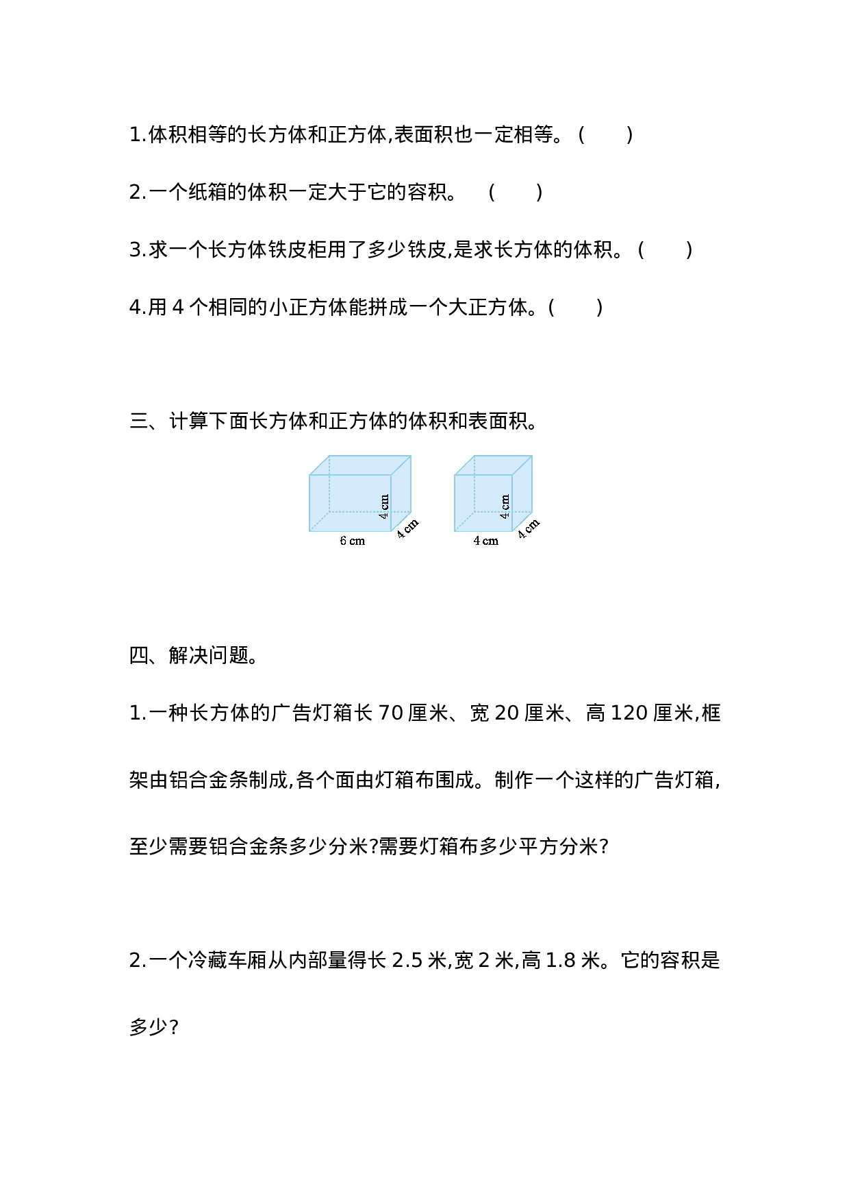 五（上）54制青岛版数学三单元课时3.10 回顾整理.docx 第2页
