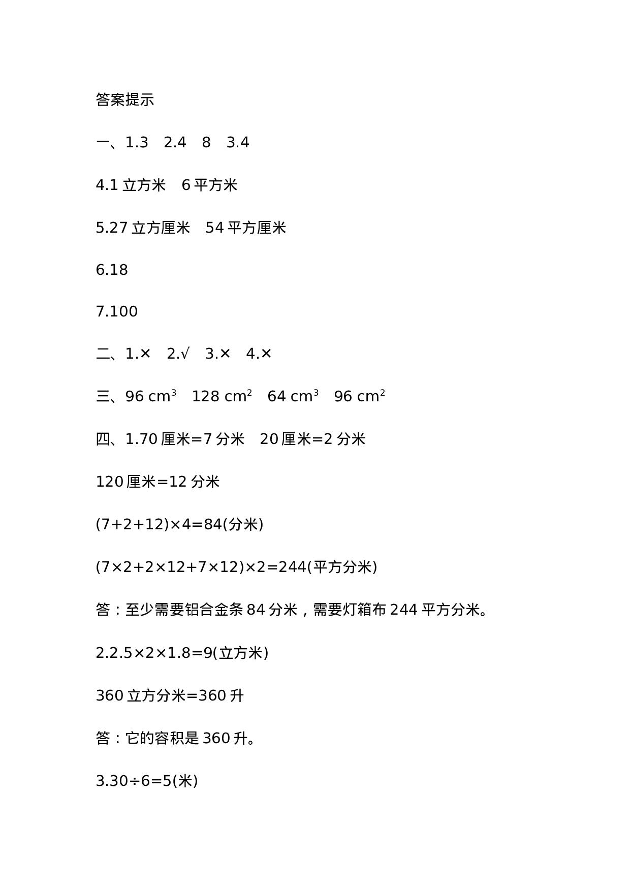 五（上）54制青岛版数学三单元课时3.10 回顾整理.docx 第4页