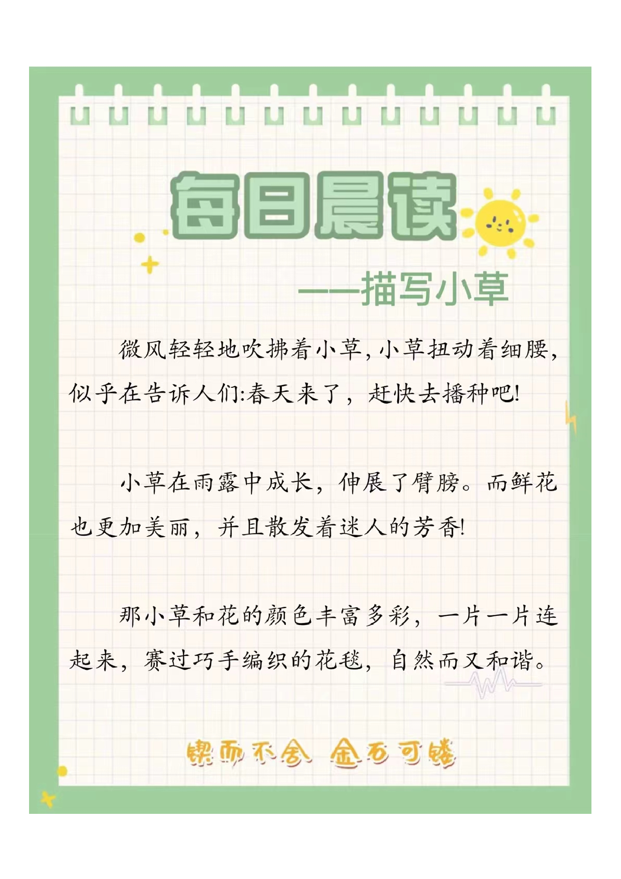 五年级每日晨读2024071111393350.pdf 第1页