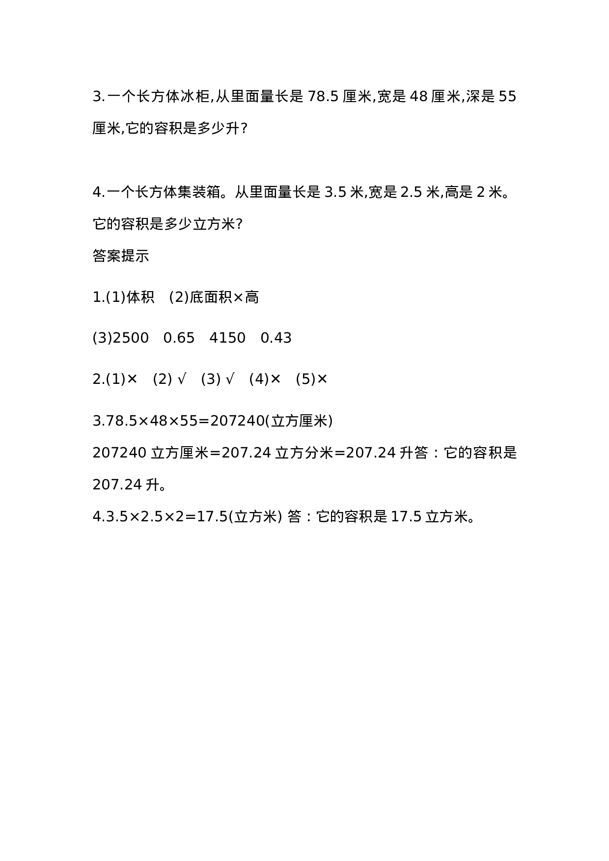 五（上）54制青岛版数学三单元课时3.8 长方体和正方体容积的计算.docx 第2页