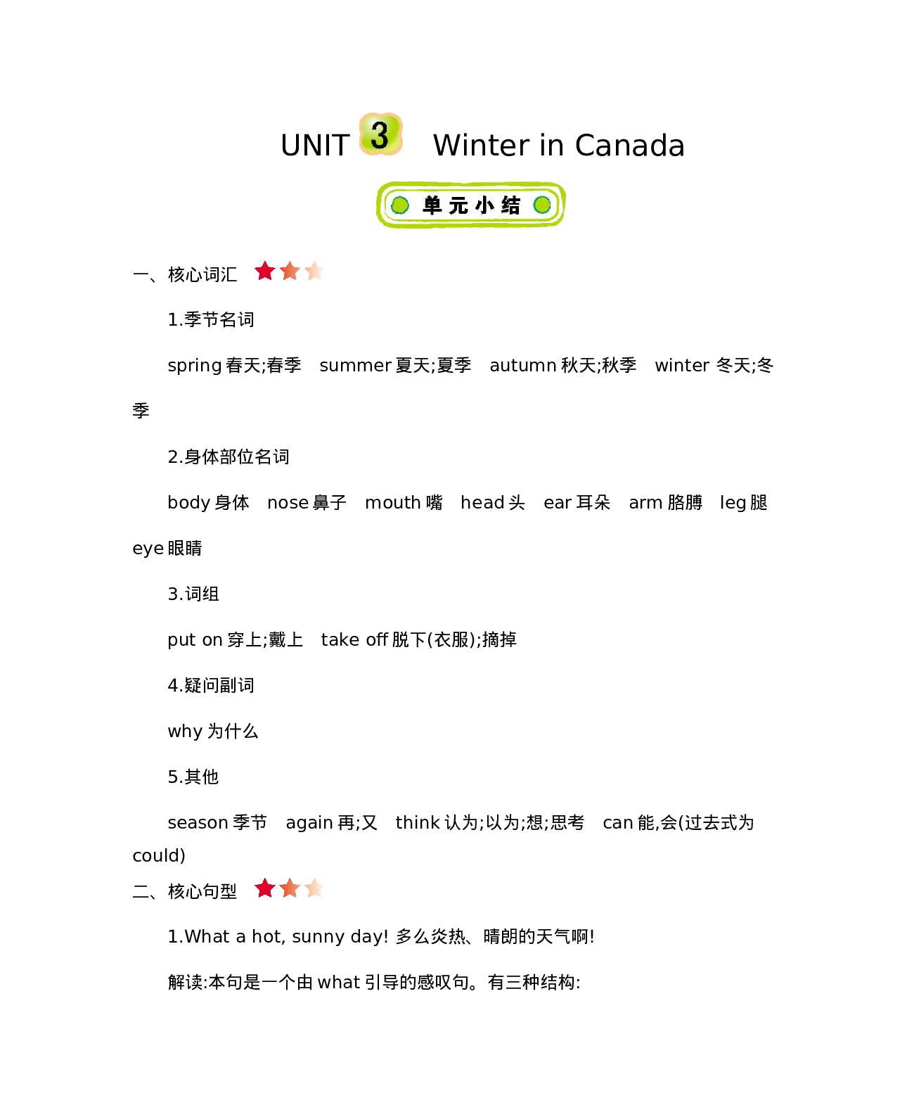 六（上）冀教版英语 Unit 3 知识重点.docx 第1页