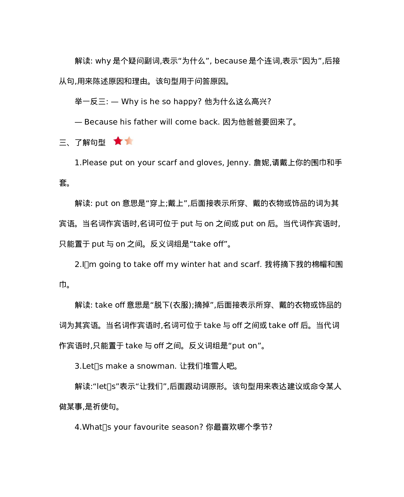 六（上）冀教版英语 Unit 3 知识重点.docx 第3页