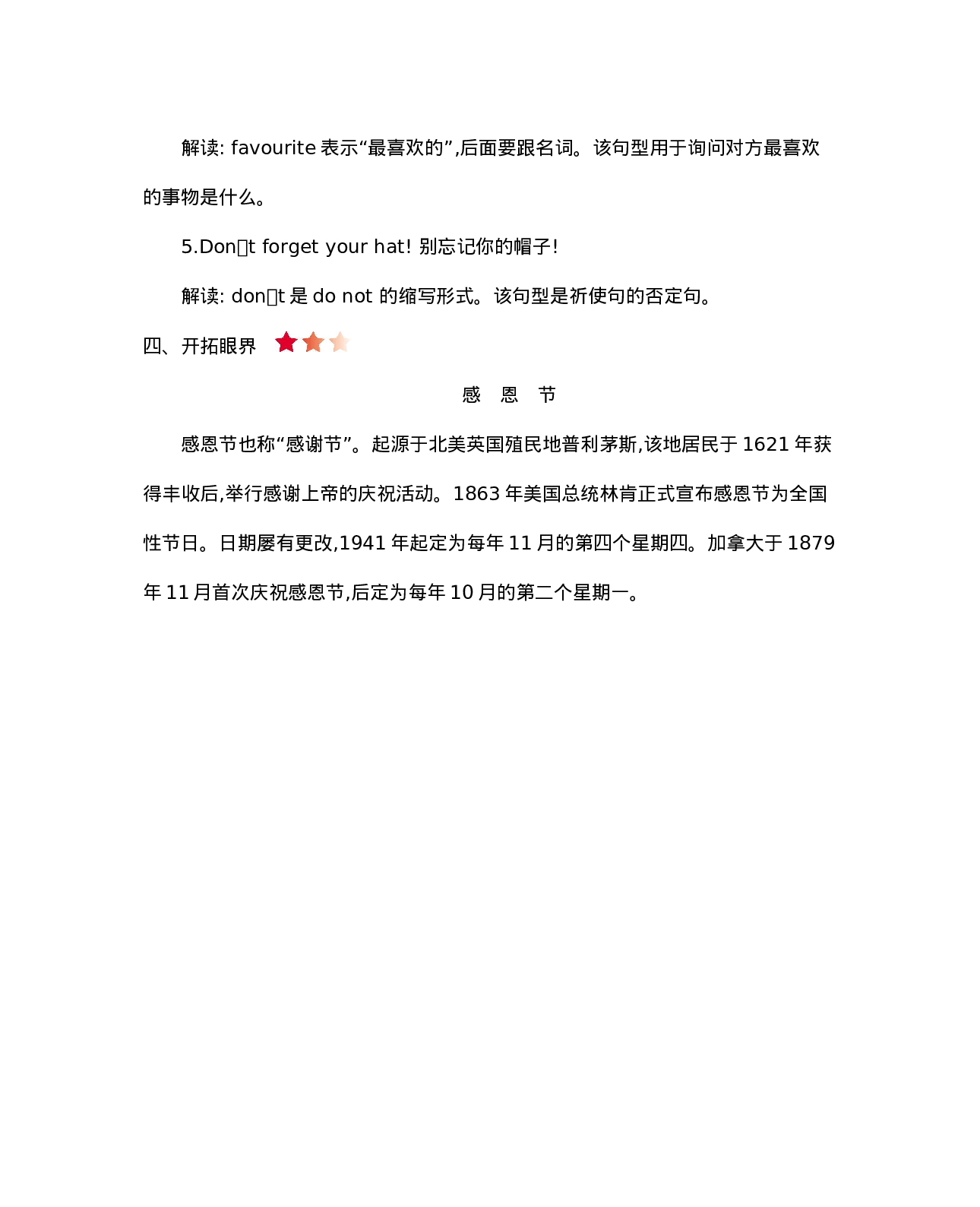 六（上）冀教版英语 Unit 3 知识重点.docx 第4页