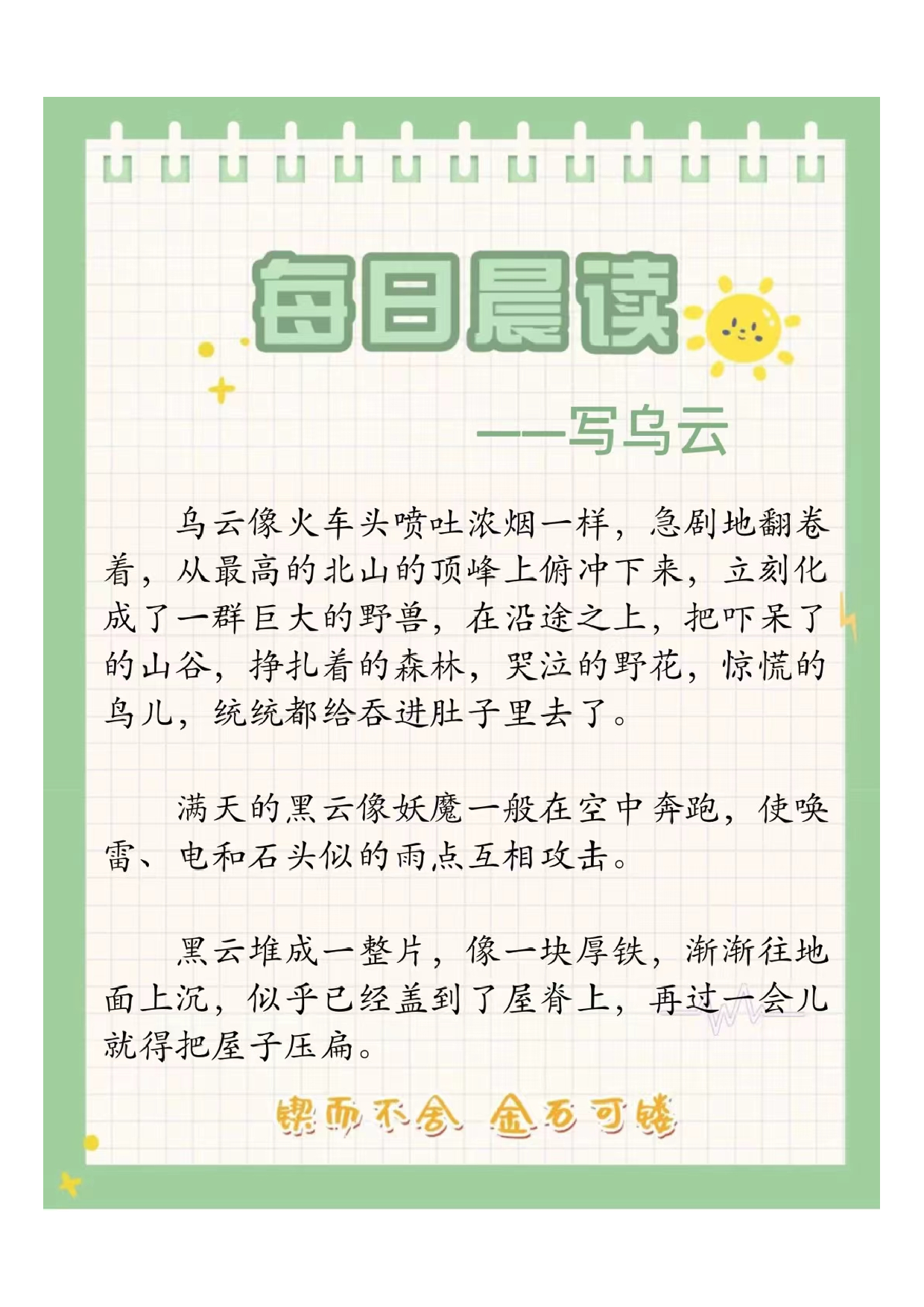 五年级每日晨读2024071111392448.pdf 第1页