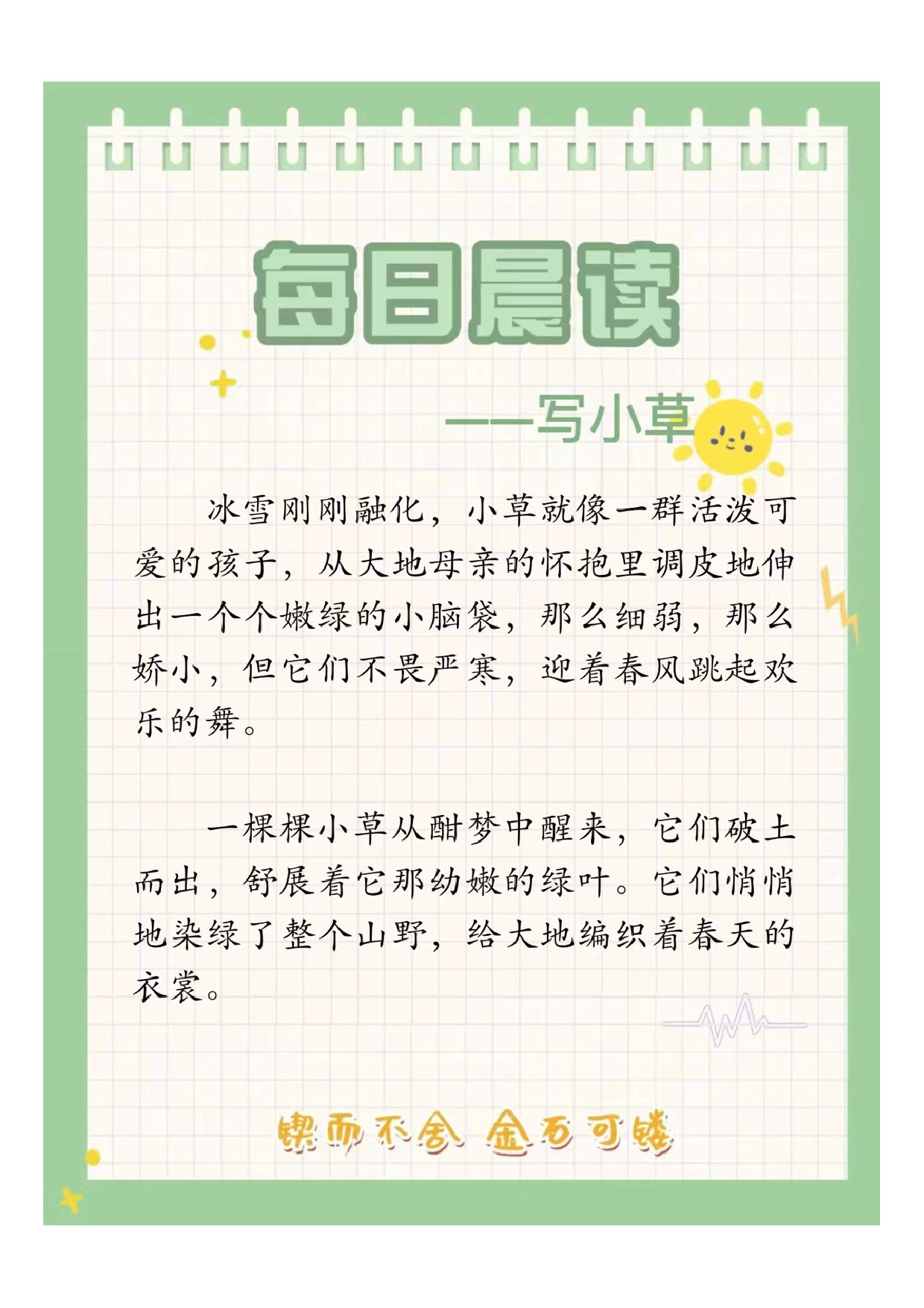 五年级每日晨读2024071111392047.pdf 第1页