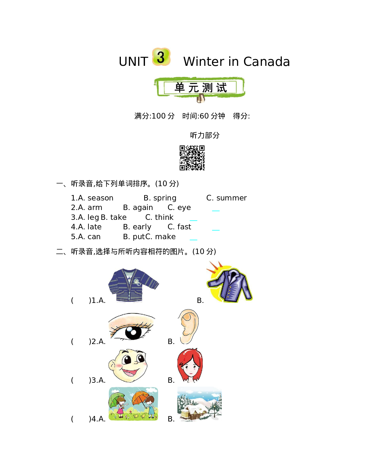 六（上）冀教版英语 Unit 3 单元测试卷.docx 第1页