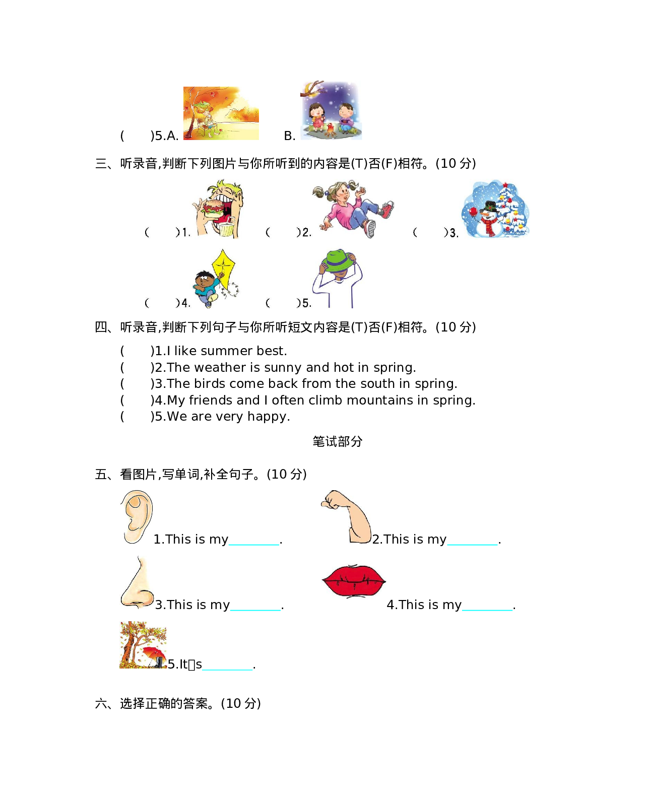 六（上）冀教版英语 Unit 3 单元测试卷.docx 第2页