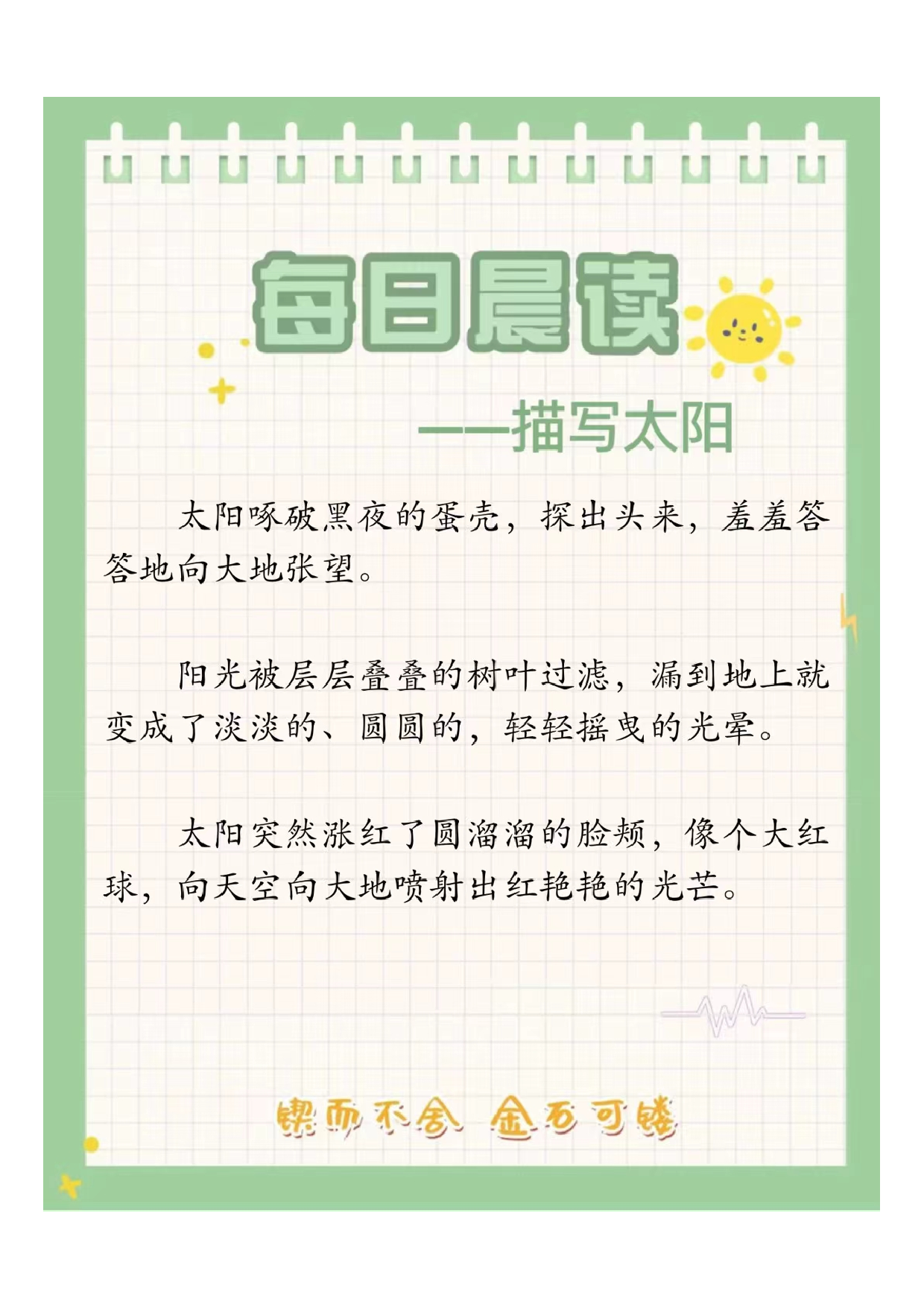 五年级每日晨读2024071111391345.pdf 第1页