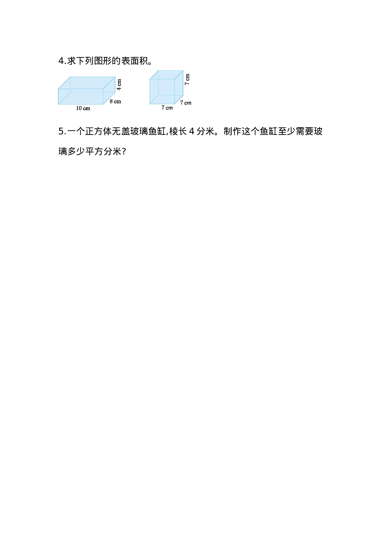 五（上）54制青岛版数学三单元课时3.3 长方体、正方体表面积计算.docx 第2页