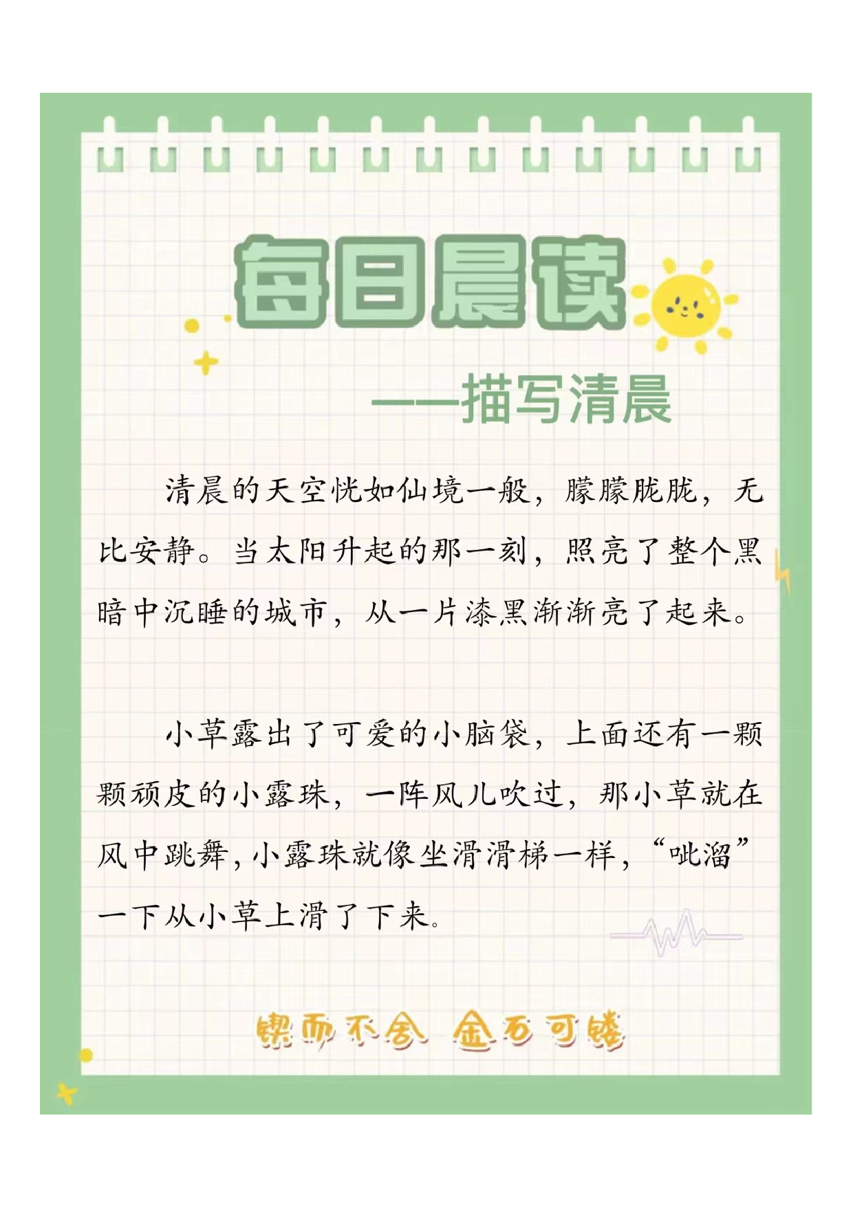 五年级每日晨读2024071111391044.pdf 第1页