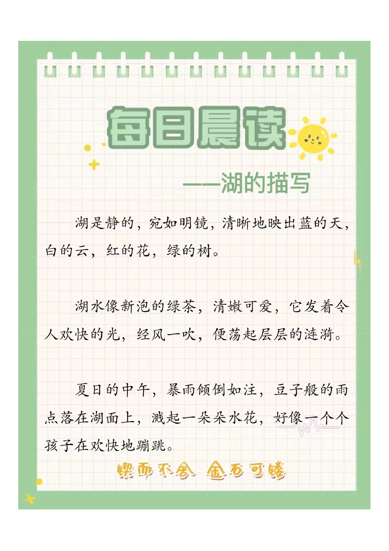 五年级每日晨读2024071111390743.pdf 第1页