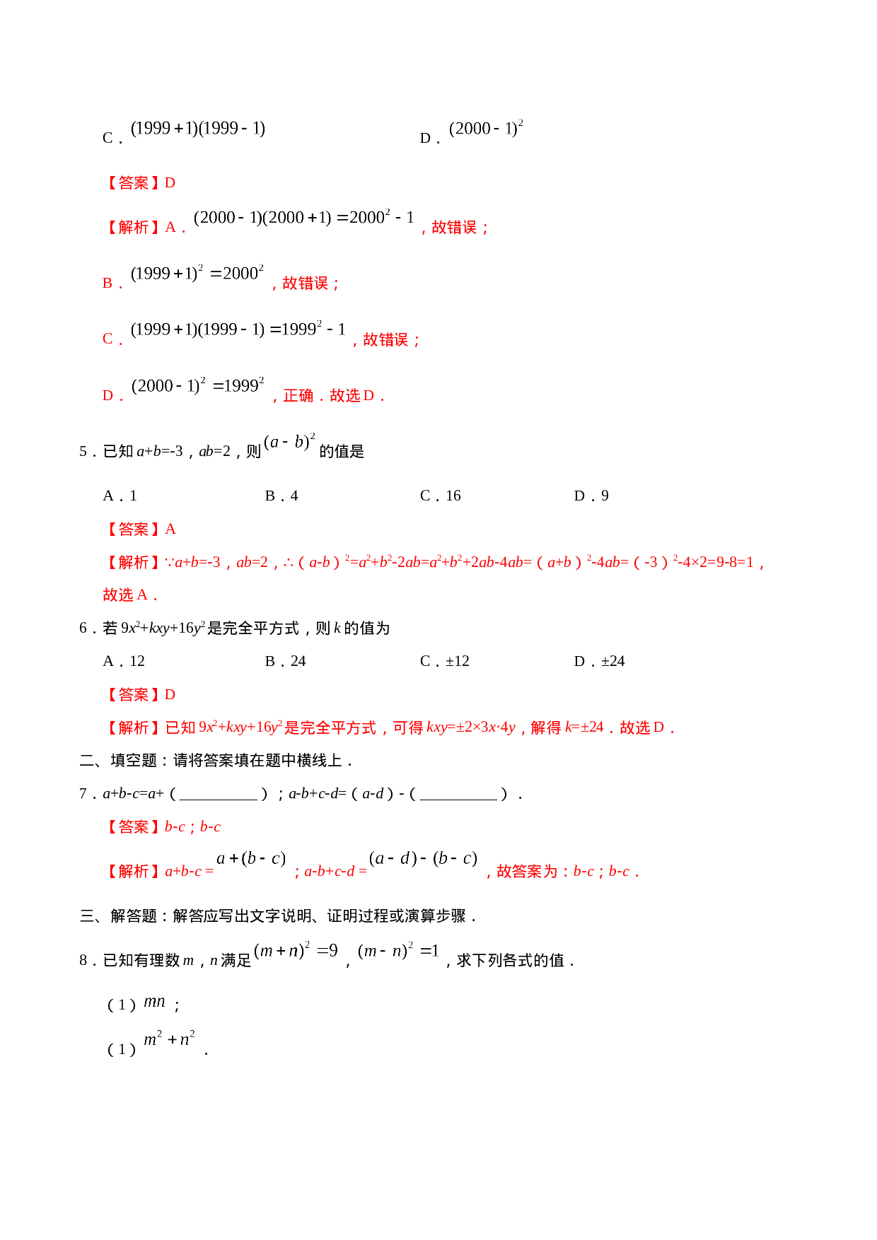 14.2.2 完全平方公式-八年级数学人教版（上）（解析版）.doc 第2页
