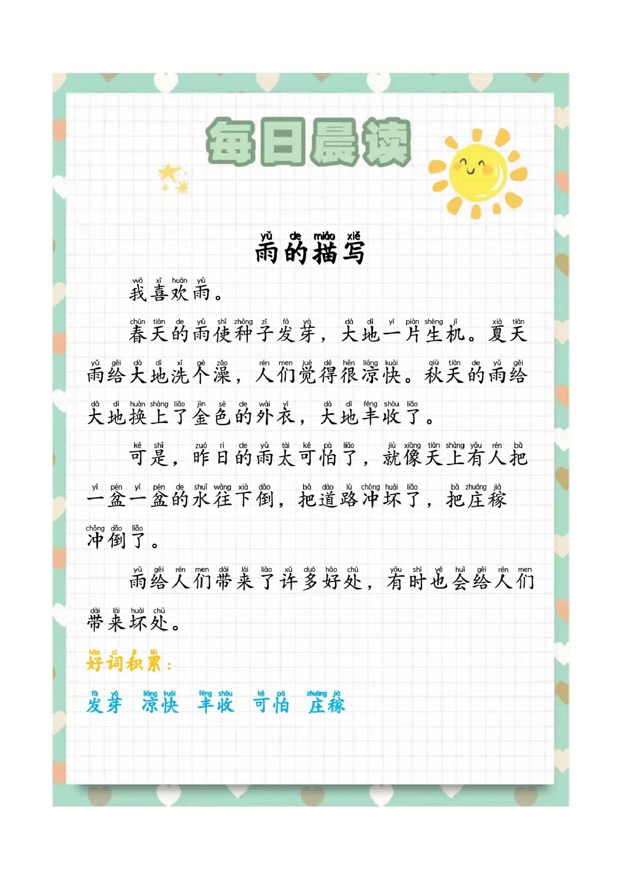 五年级每日晨读2024071111385741.pdf 第1页