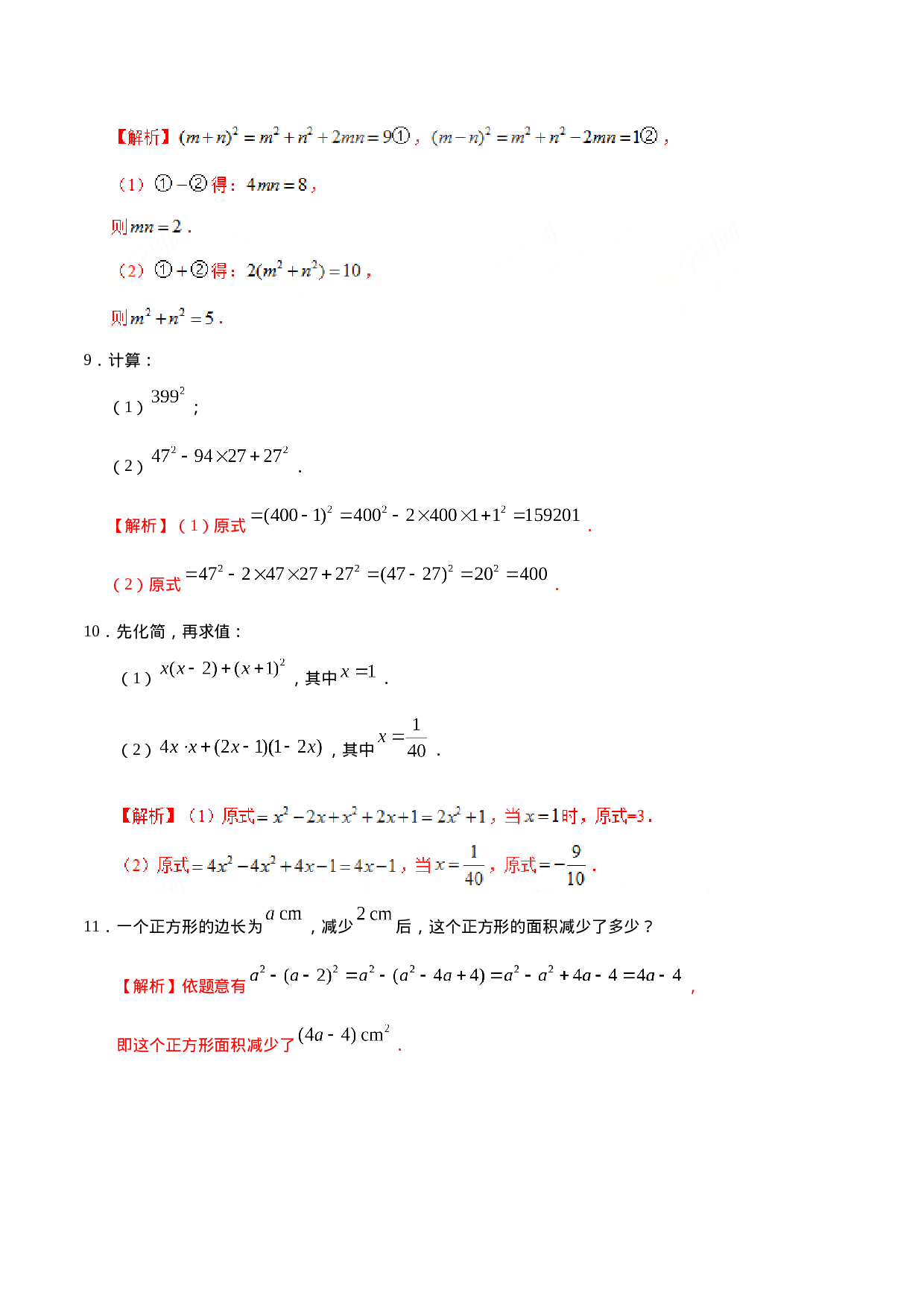 14.2.2 完全平方公式-八年级数学人教版（上）（解析版）.doc 第3页