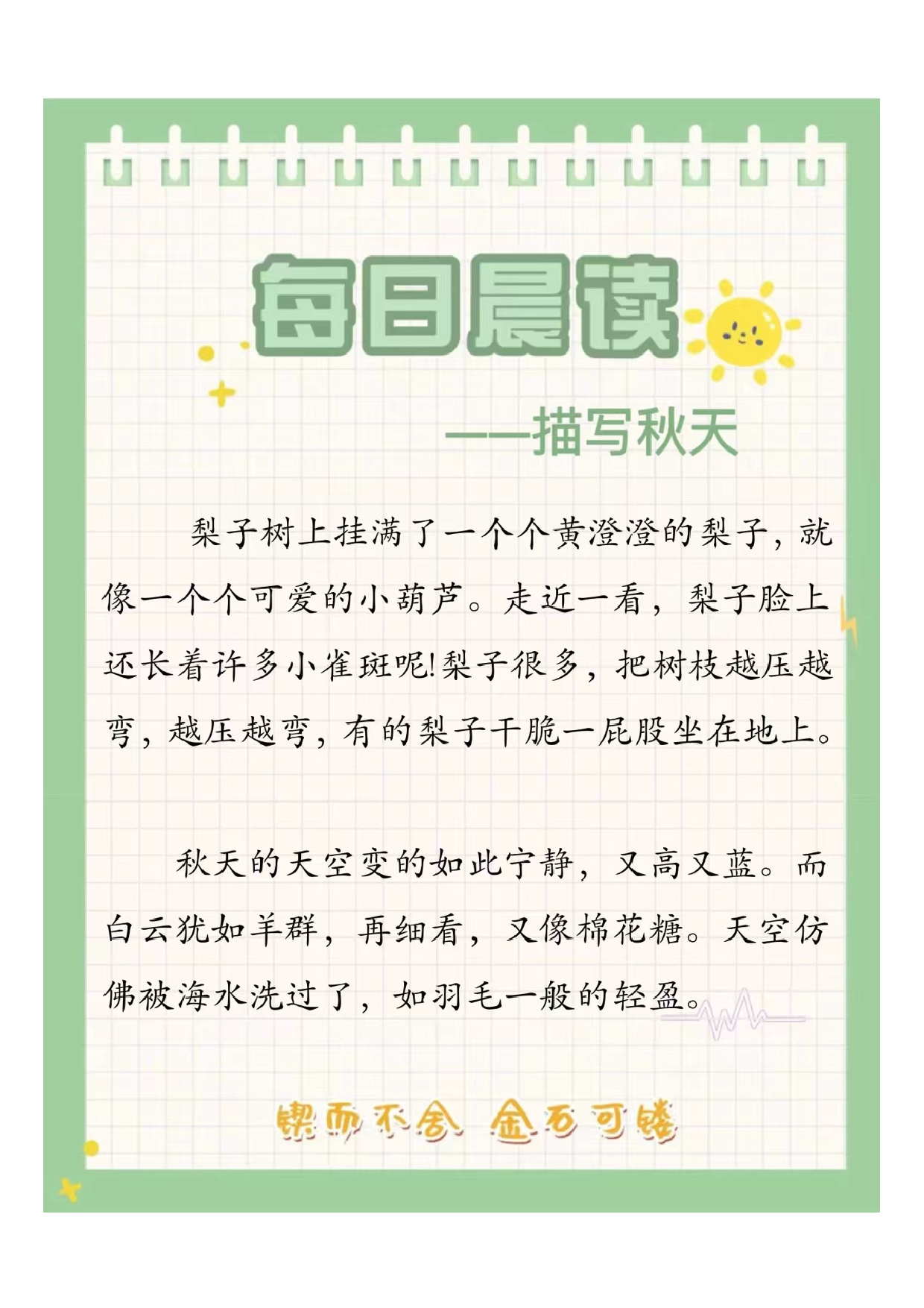 五年级每日晨读2024071111385440.pdf 第1页