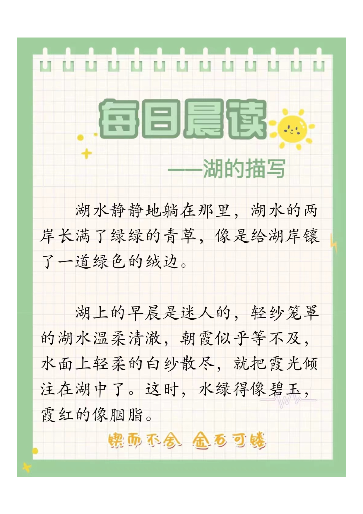 五年级每日晨读2024071111384838.pdf 第1页