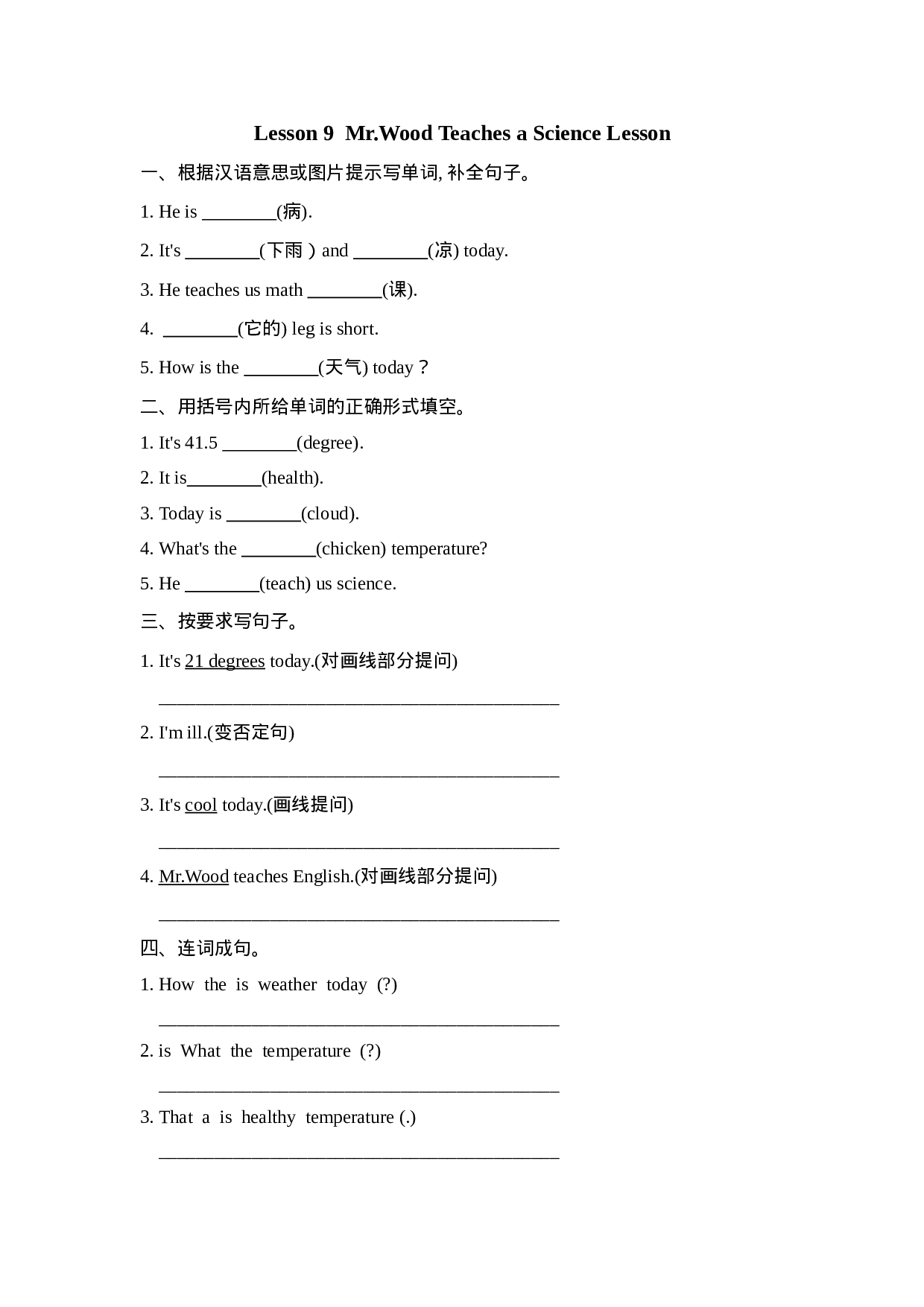 六（上）冀教版英语 Unit 2 Lesson 9课时.doc 第1页