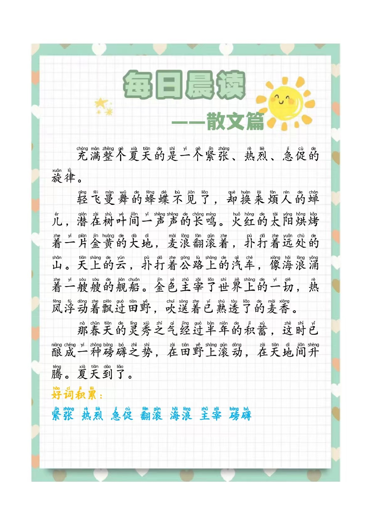 五年级每日晨读2024071111384437.pdf 第1页