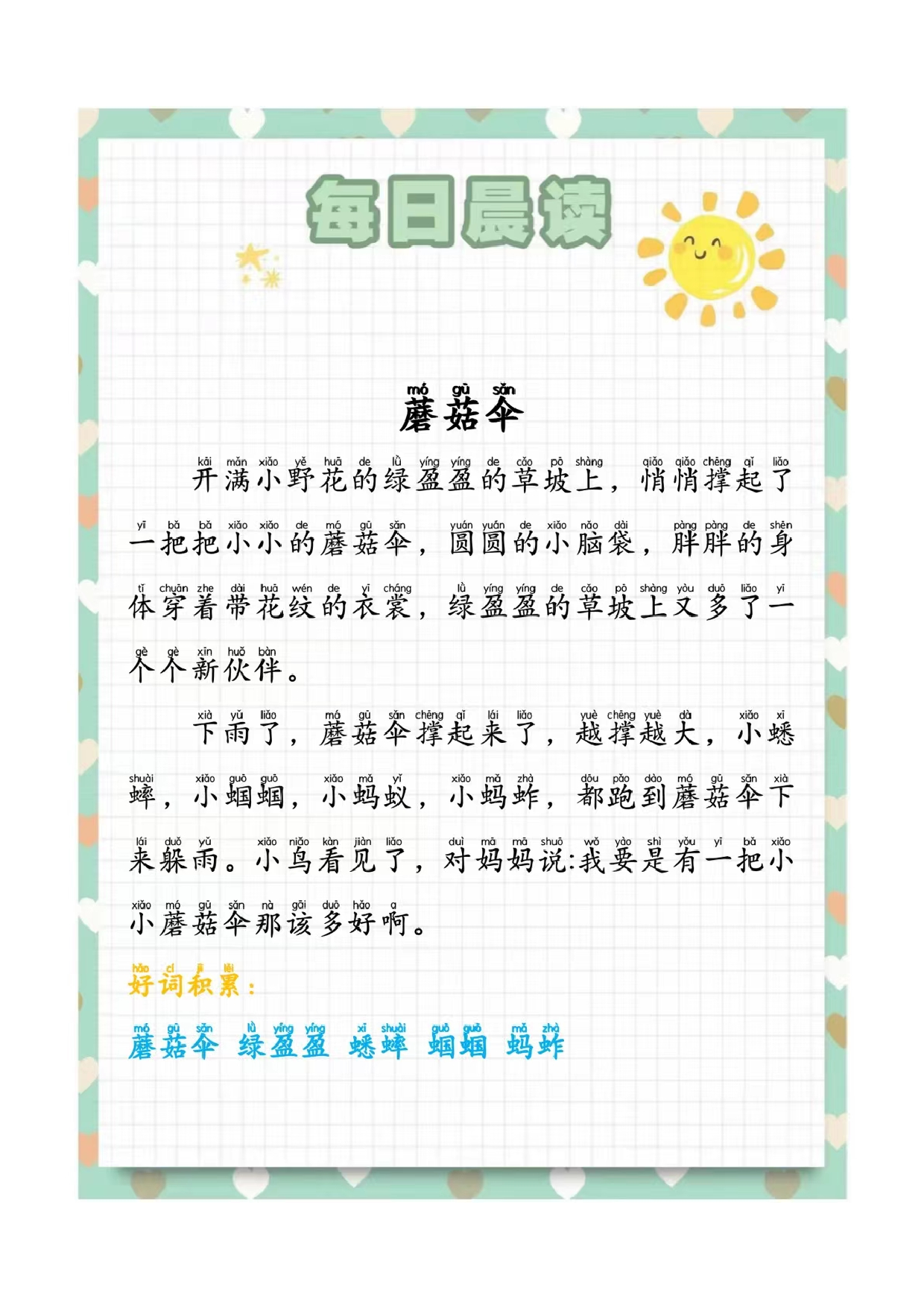 五年级每日晨读2024071111384036.pdf 第1页