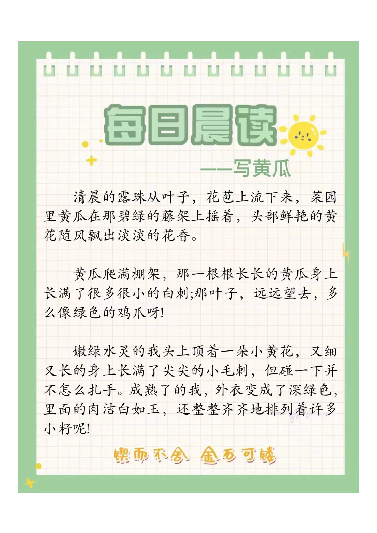 五年级每日晨读2024071111383334.pdf 第1页