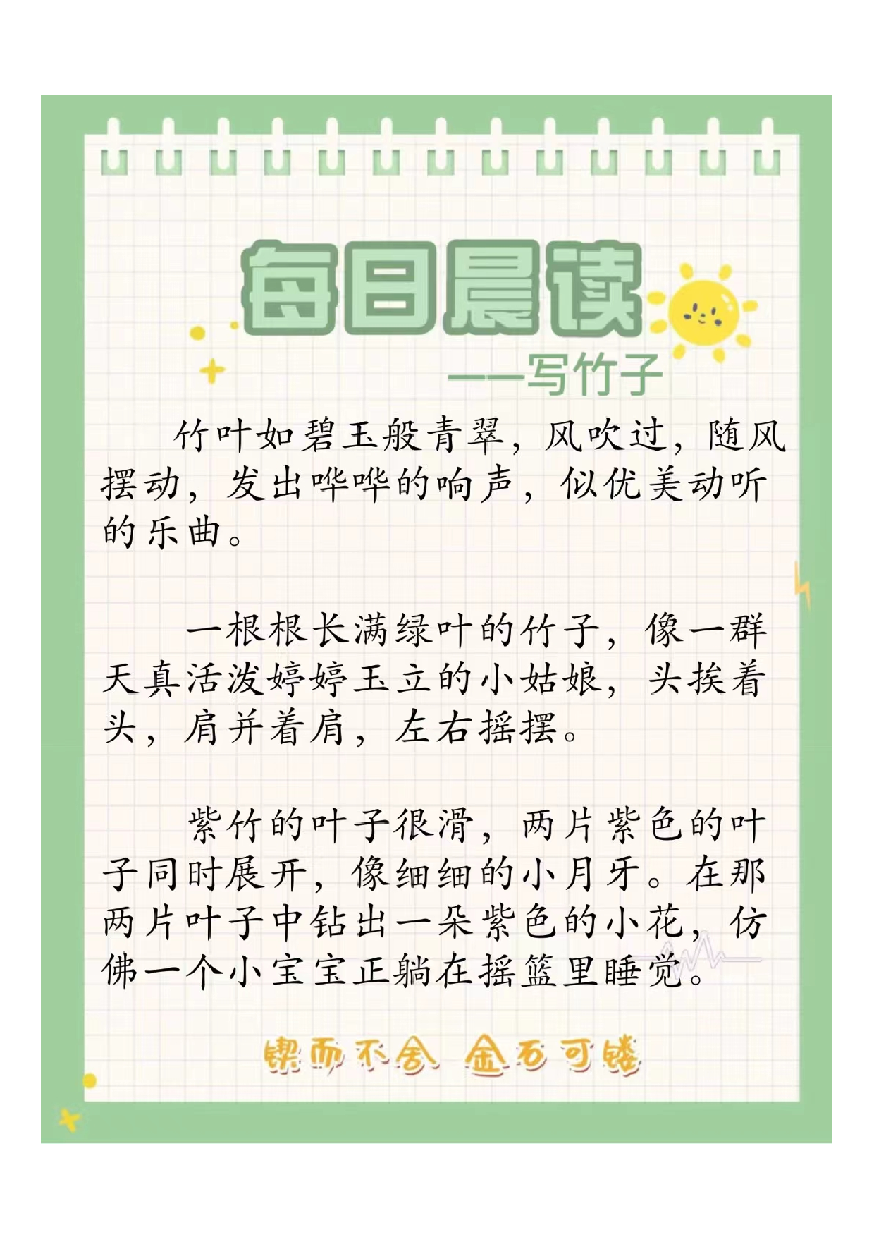 五年级每日晨读2024071111383033.pdf 第1页