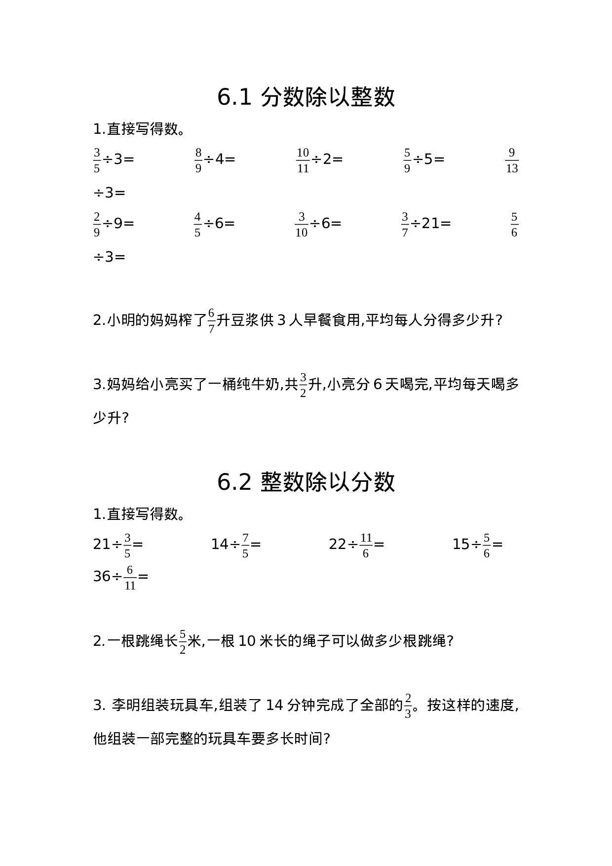 五（上）54制青岛版数学六单元课时.1.docx 第1页