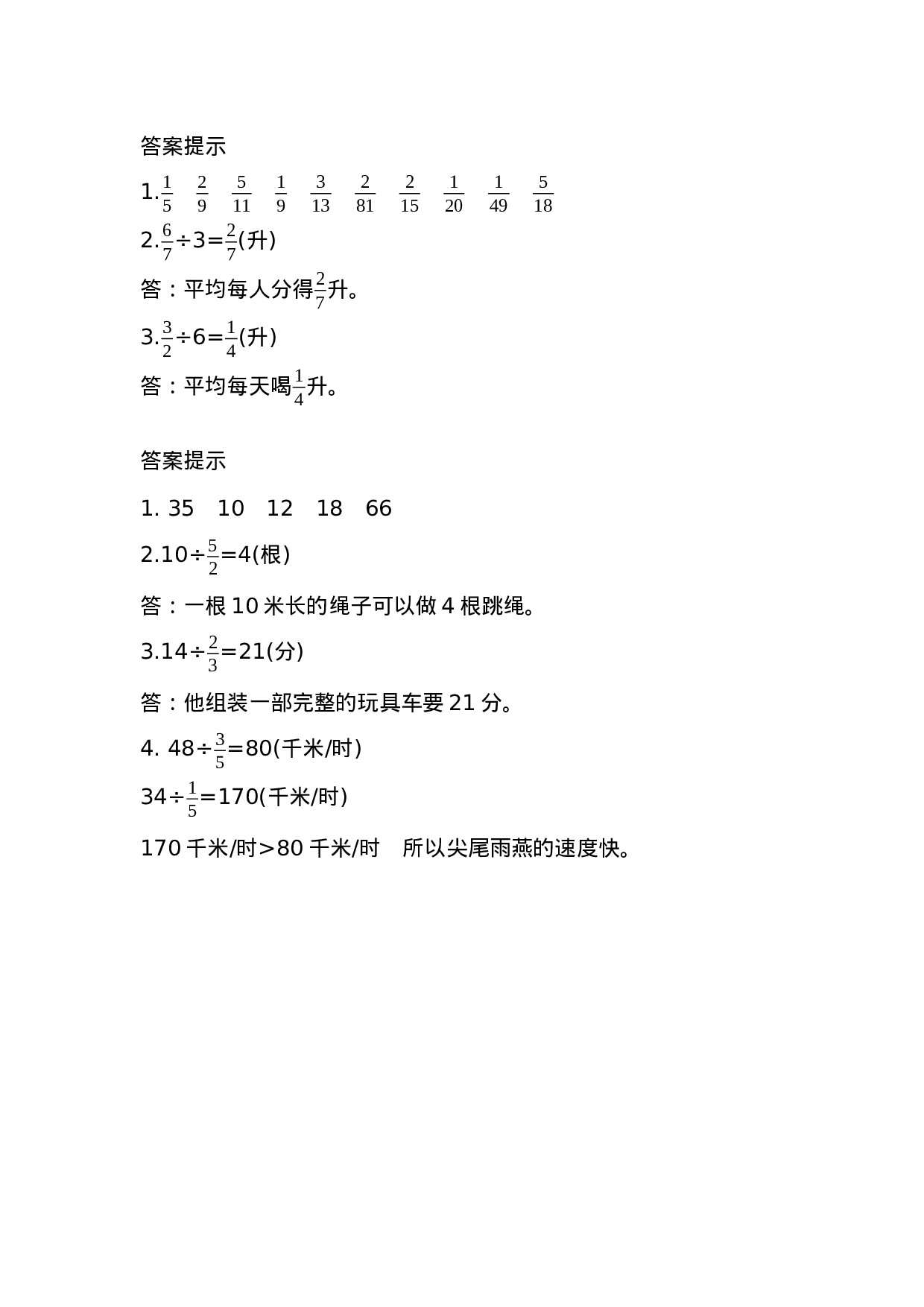 五（上）54制青岛版数学六单元课时.1.docx 第3页