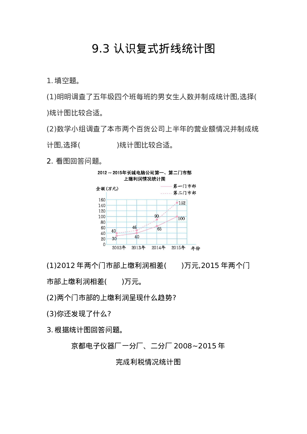 五（上）54制青岛版数学九单元课时.2.docx 第1页