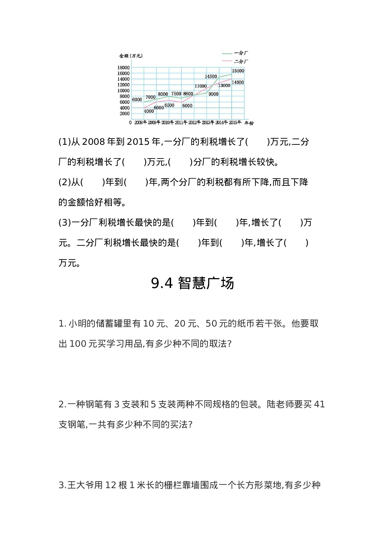 五（上）54制青岛版数学九单元课时.2.docx 第2页