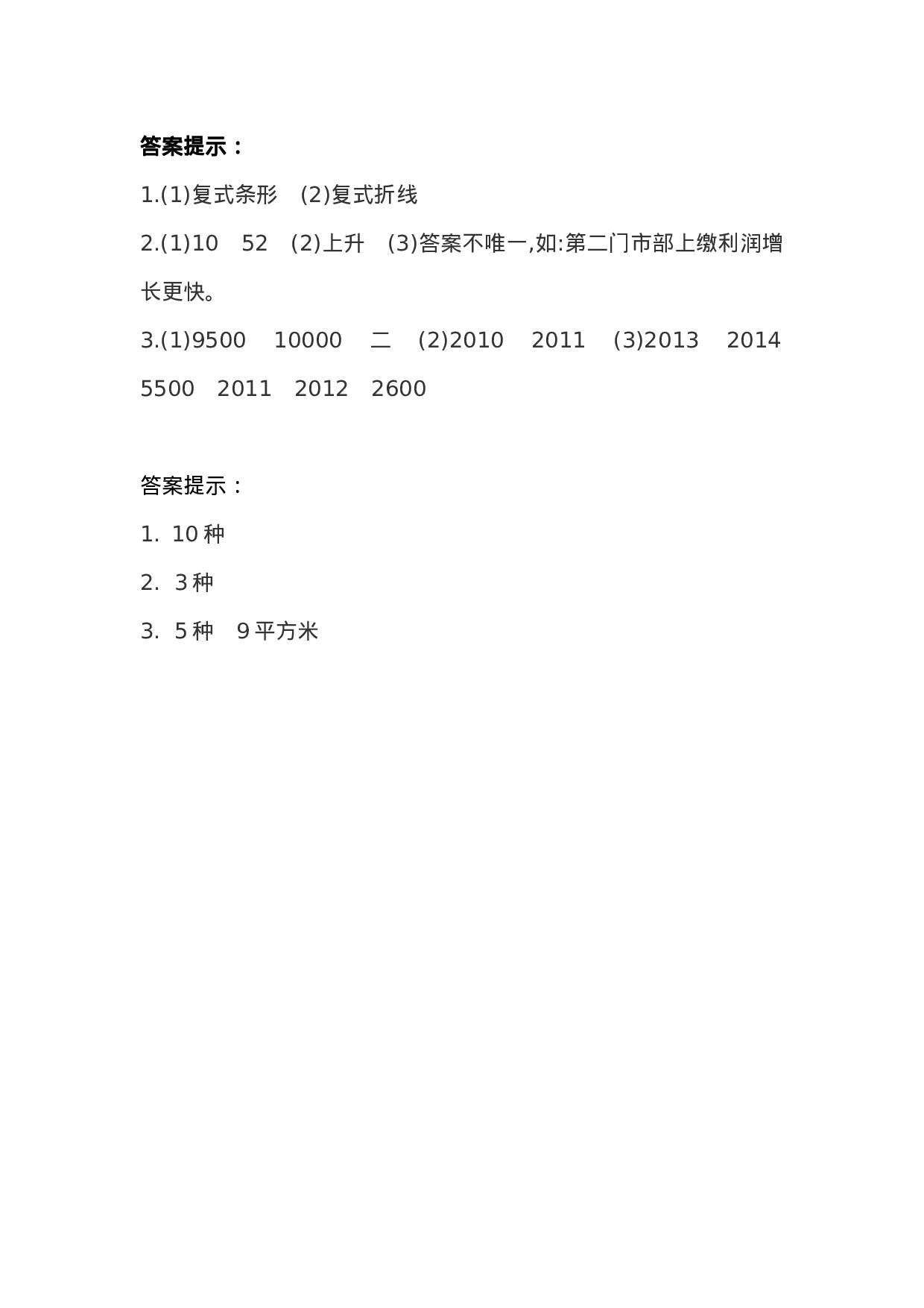 五（上）54制青岛版数学九单元课时.2.docx 第4页