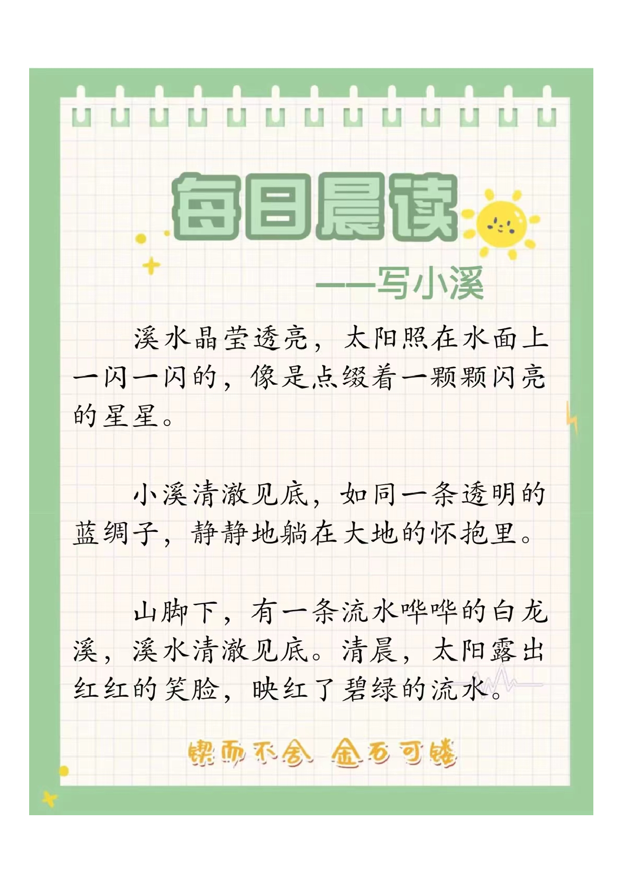 五年级每日晨读2024071111382732.pdf 第1页