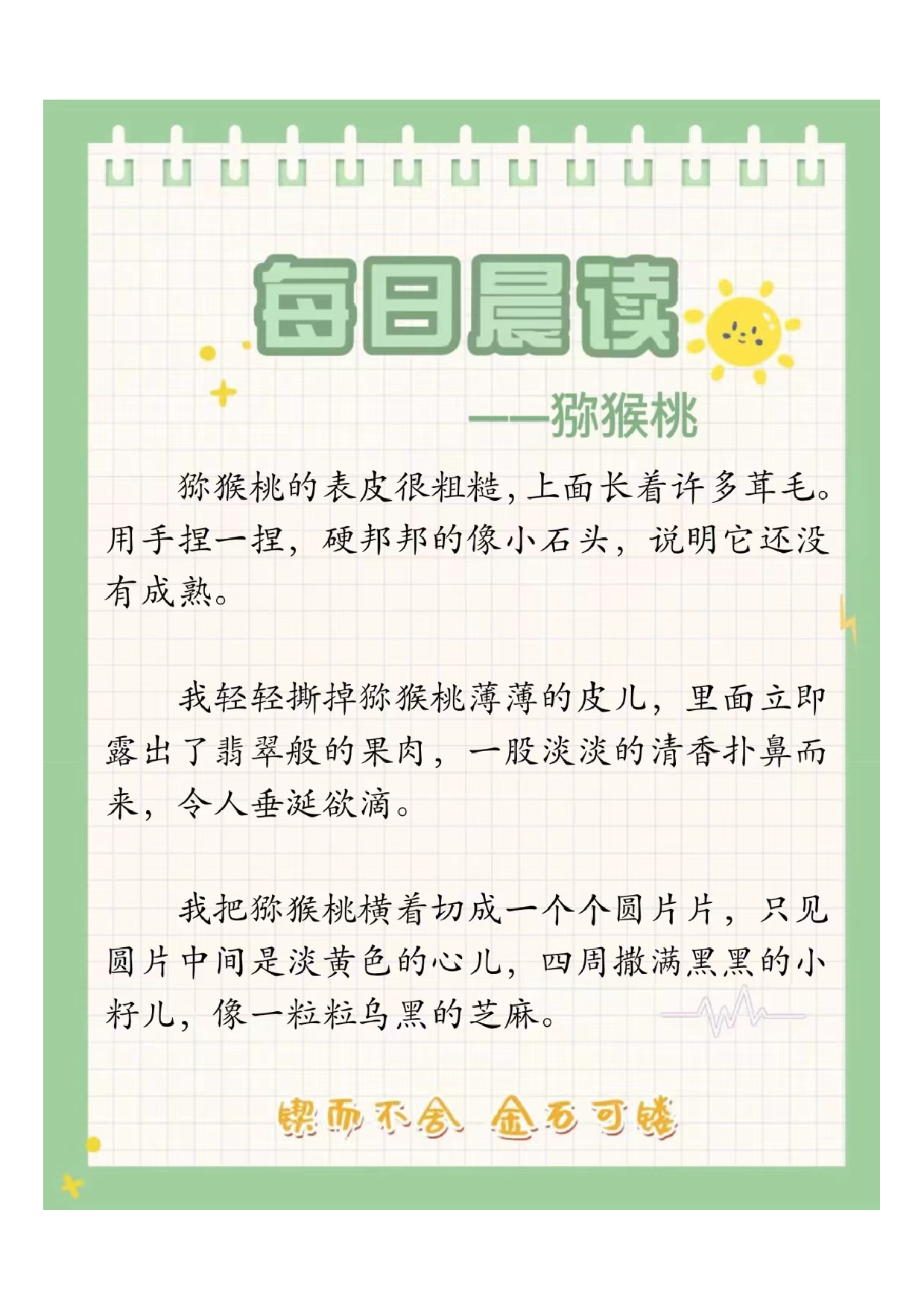 五年级每日晨读2024071111381930.pdf 第1页