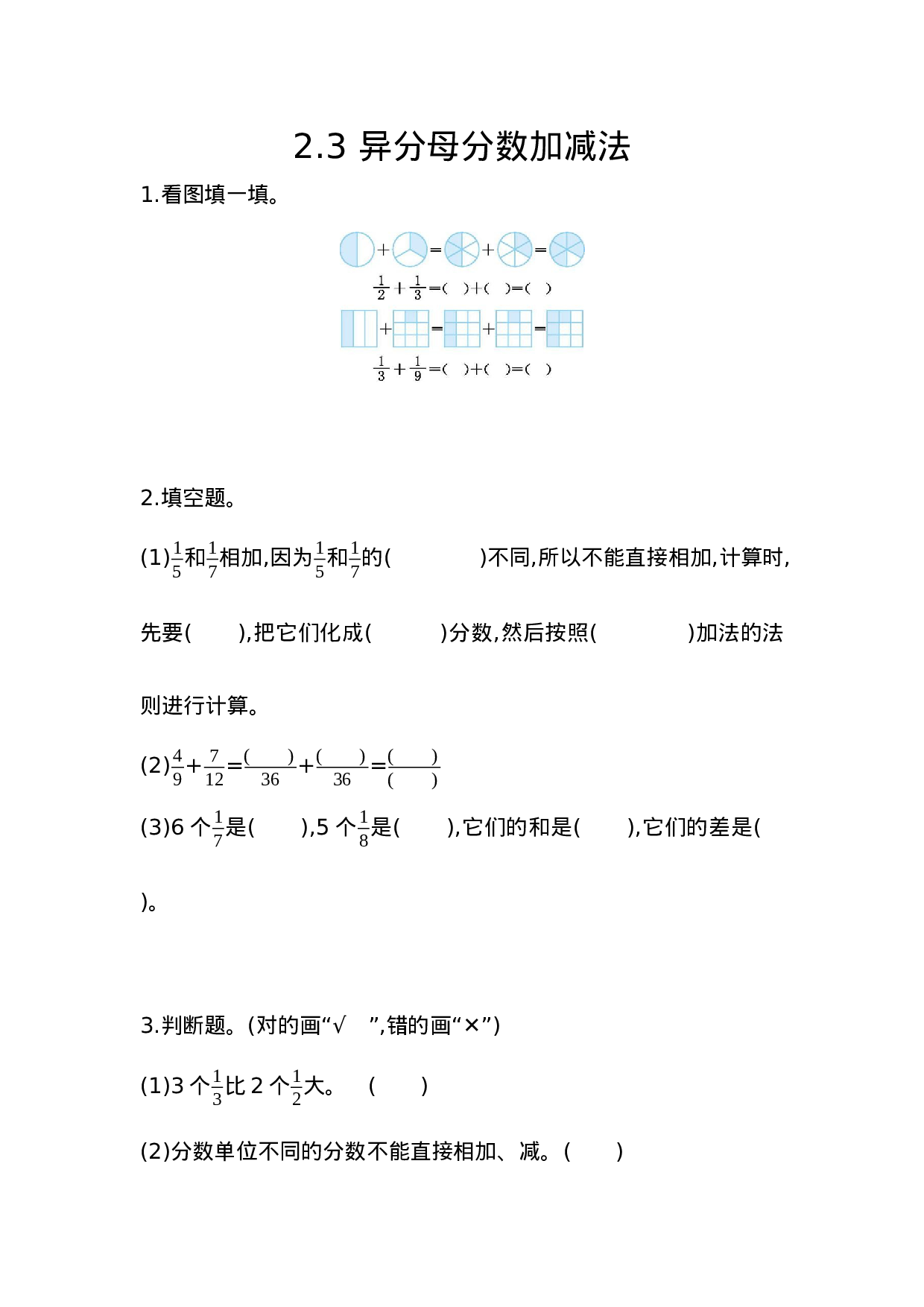 五（上）54制青岛版数学二单元课时.3.docx 第1页