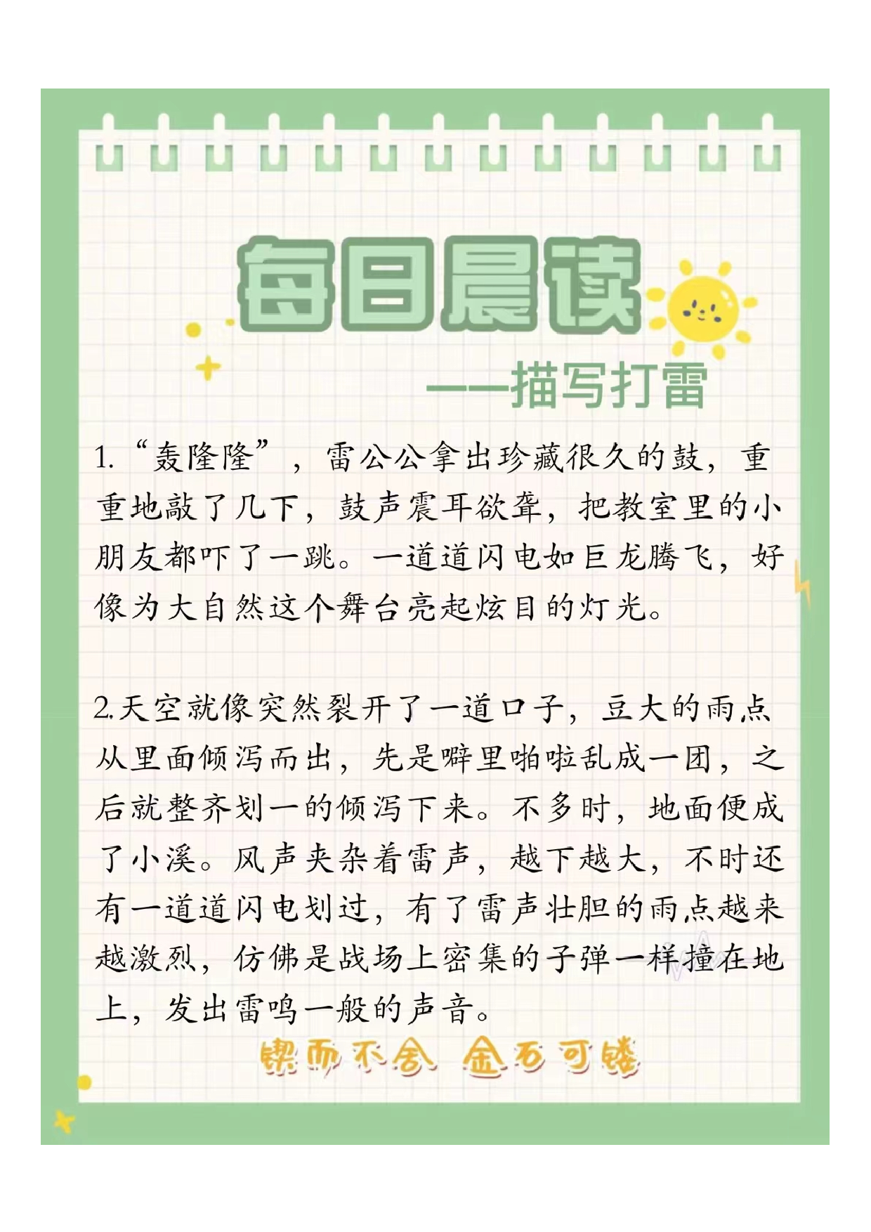 五年级每日晨读2024071111381328.pdf 第1页